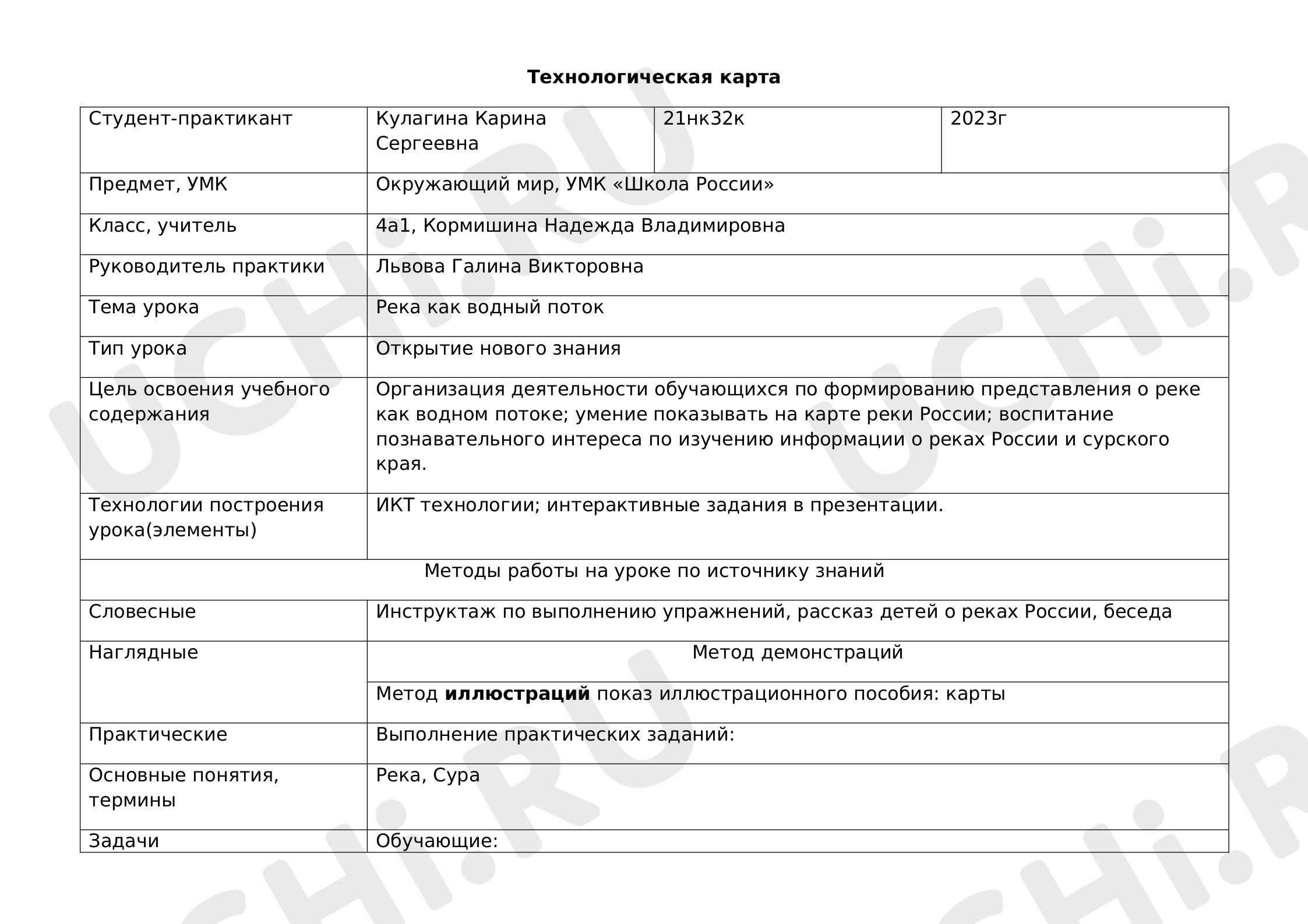 Предпросмотр материала Технологическая карта урока окружающего мира.