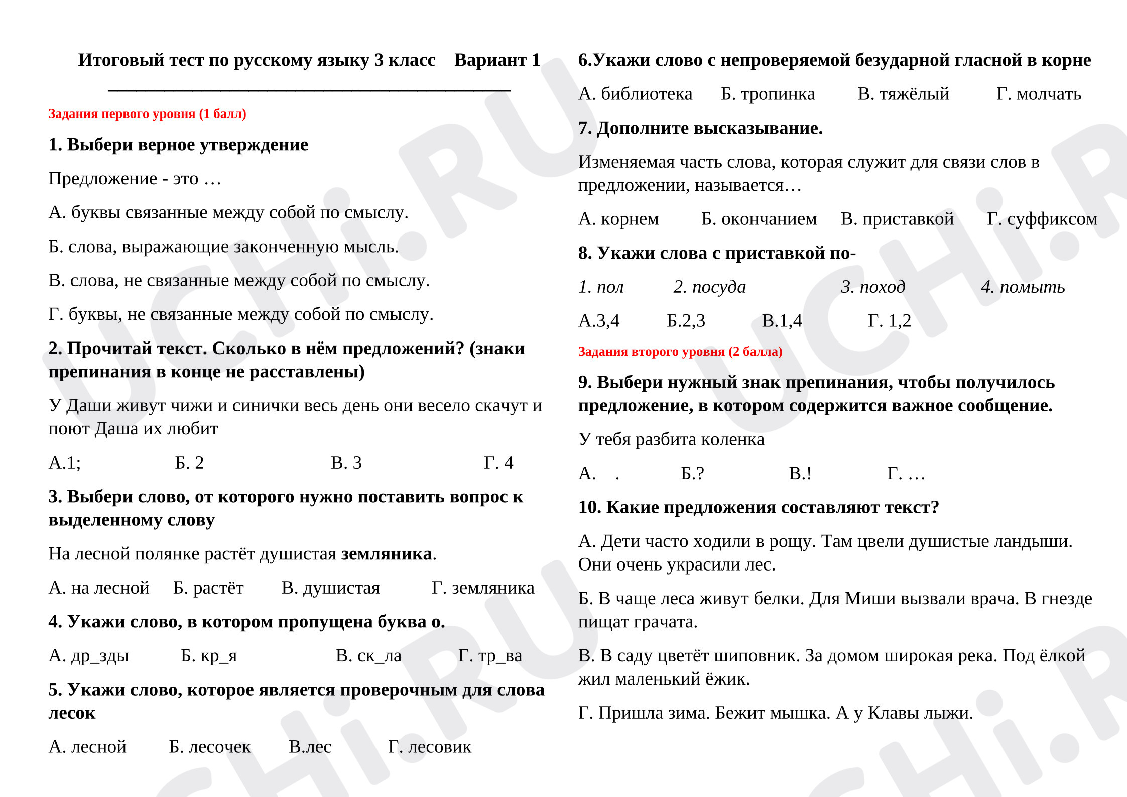 Предпросмотр материала Итоговая проверочная работа по русскому языку за 3 класс