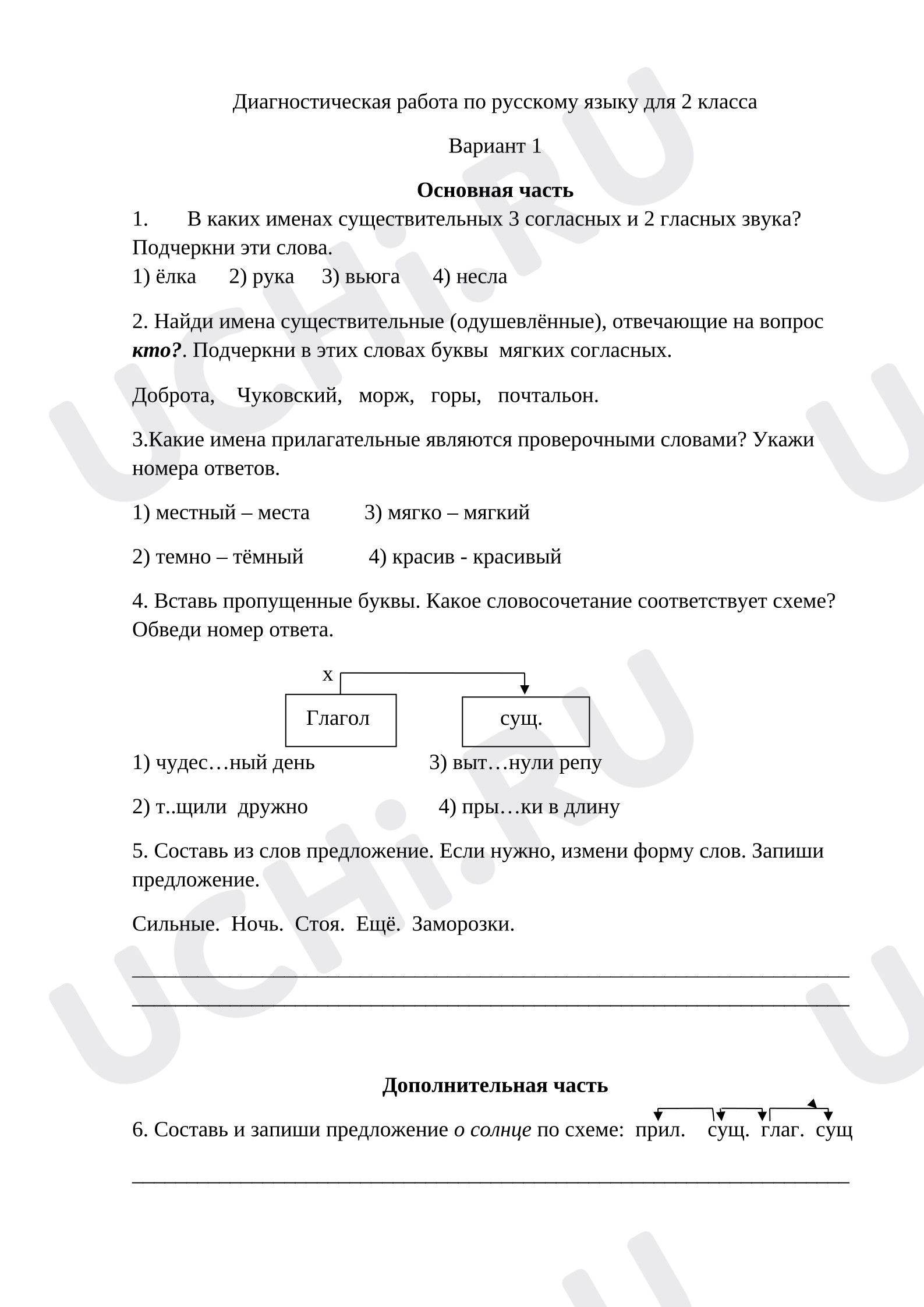 Предпросмотр материала Диагностическая работа по русскому языку