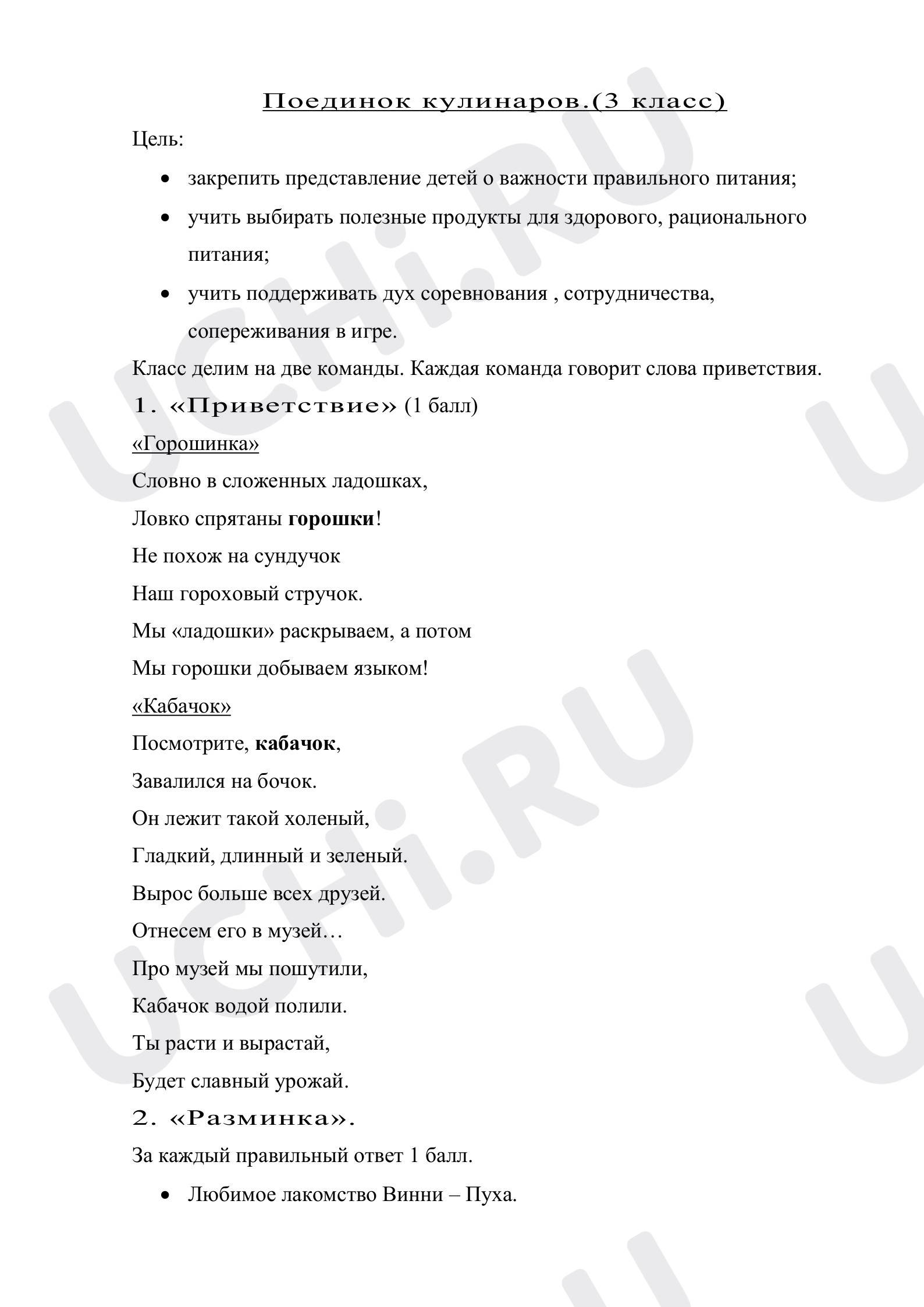 Предпросмотр материала Классный час по ЗОЖ