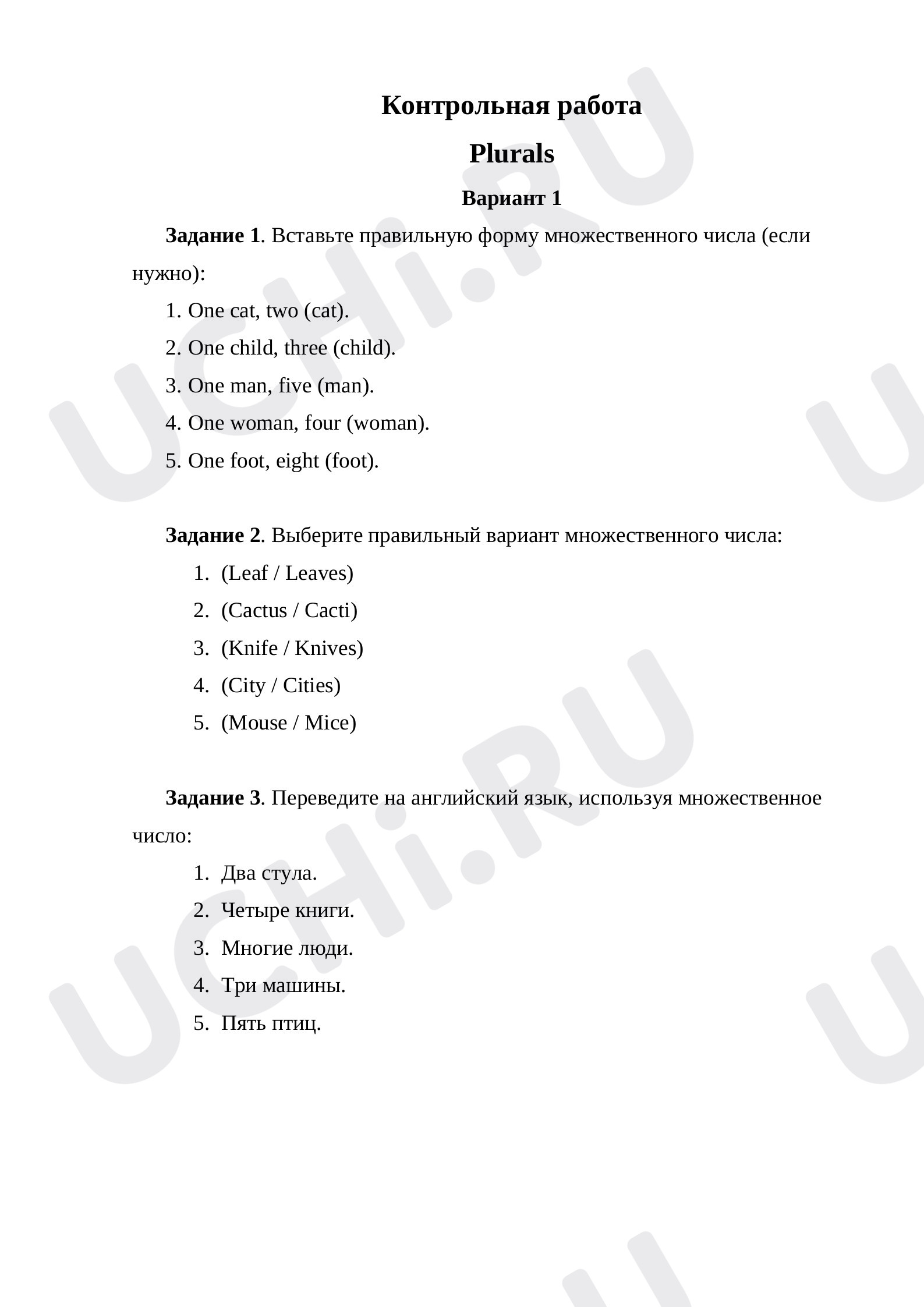 Предпросмотр материала Контрольная работа Plurals