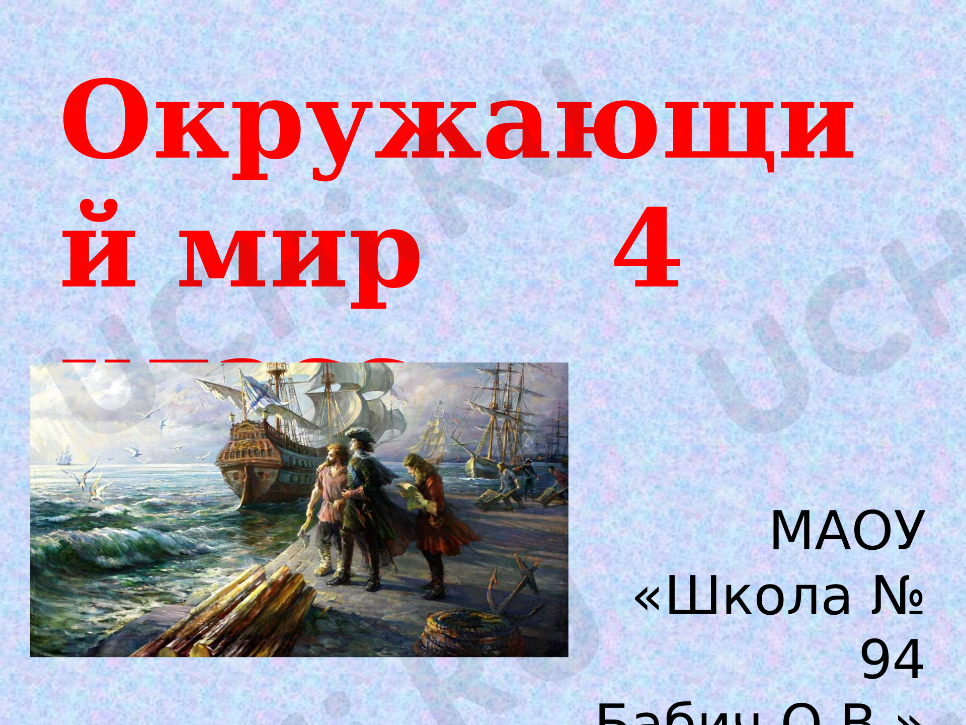 Предпросмотр материала Петр 1