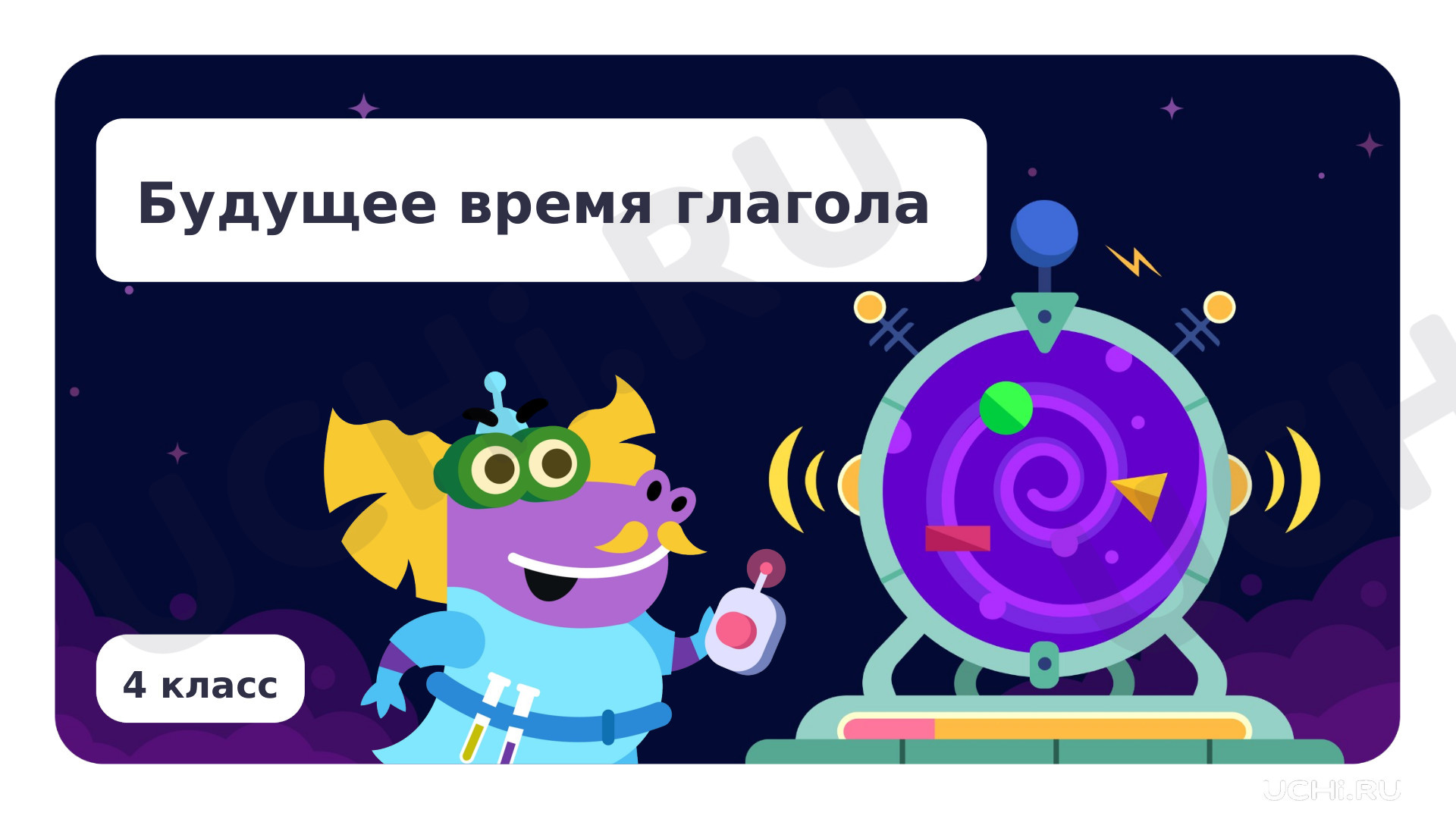 Предпросмотр материала Будущее время глагола