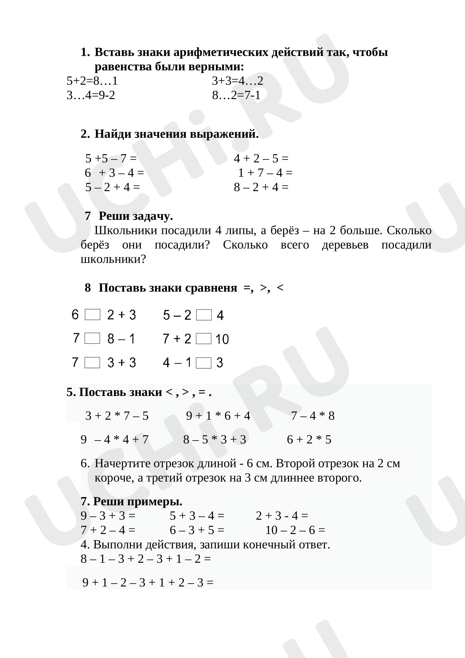 Предпросмотр материала Вставь знаки