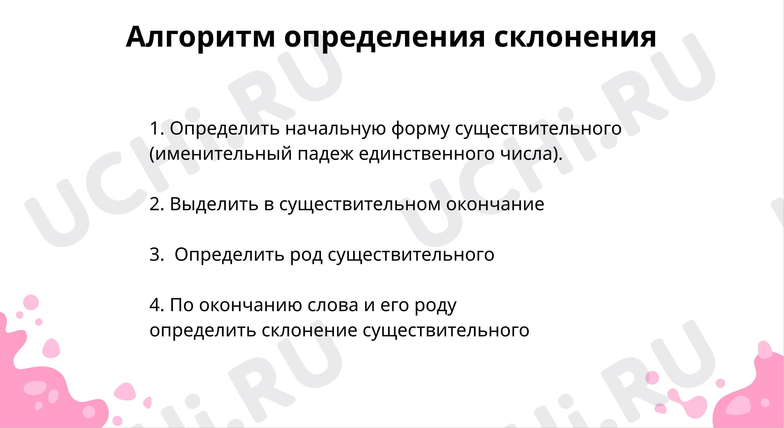 Три склонения имён существительных (общее представление). 1 склонение имён  существительных