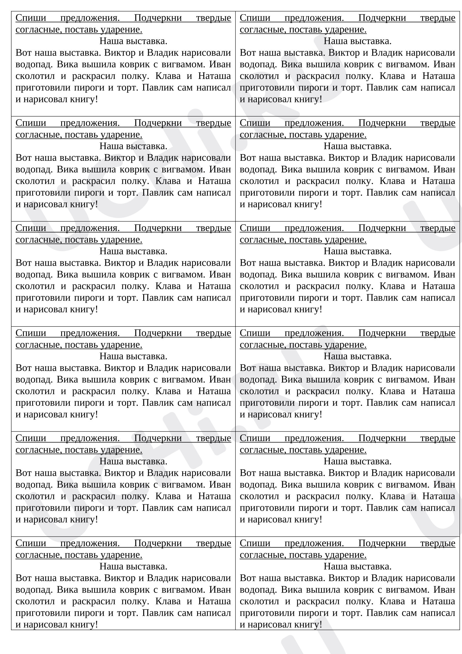 Предпросмотр материала Проверочная работа к уроку русского языка. Списывание.