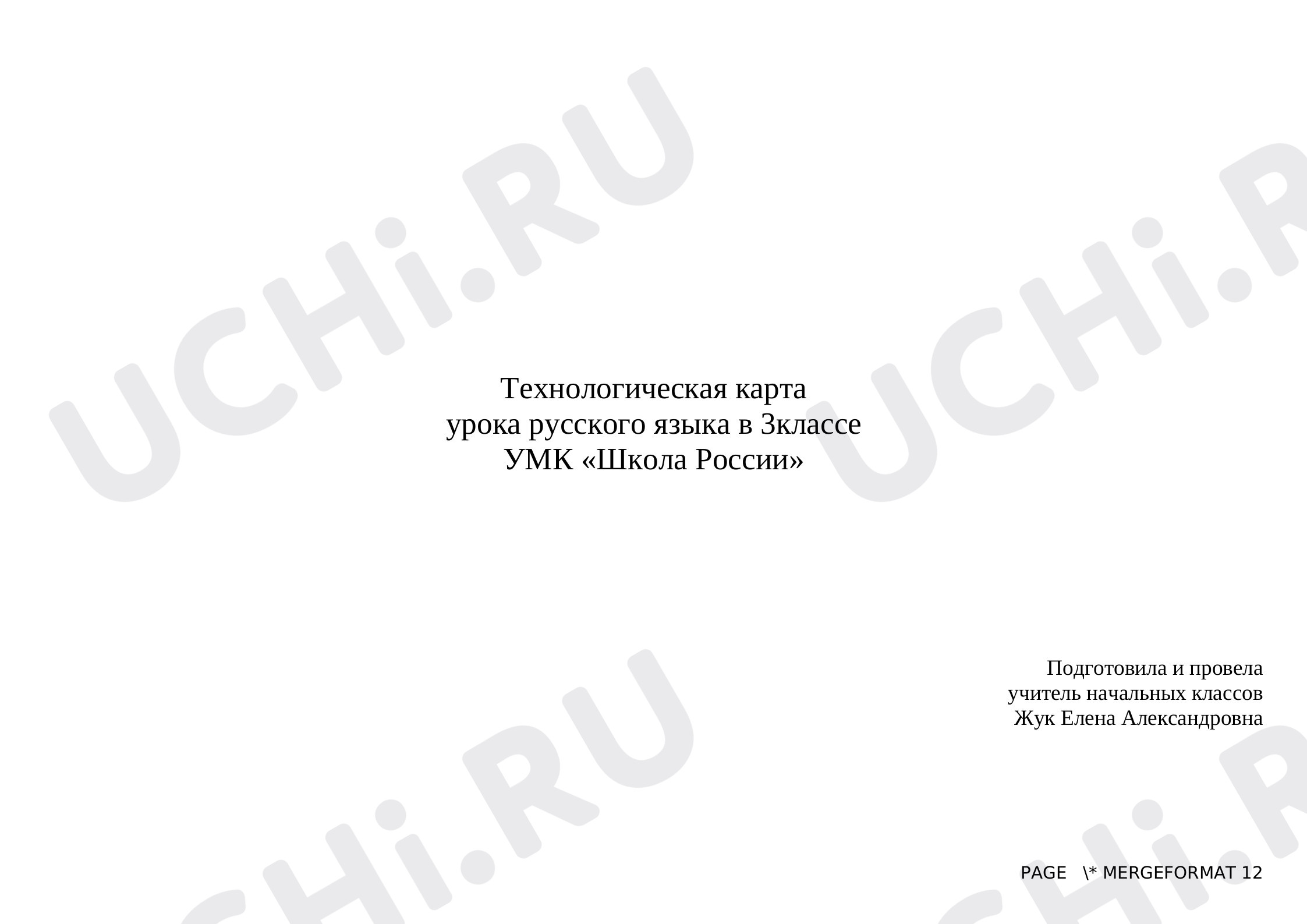Предпросмотр материала Правописание приставок и суффиксов