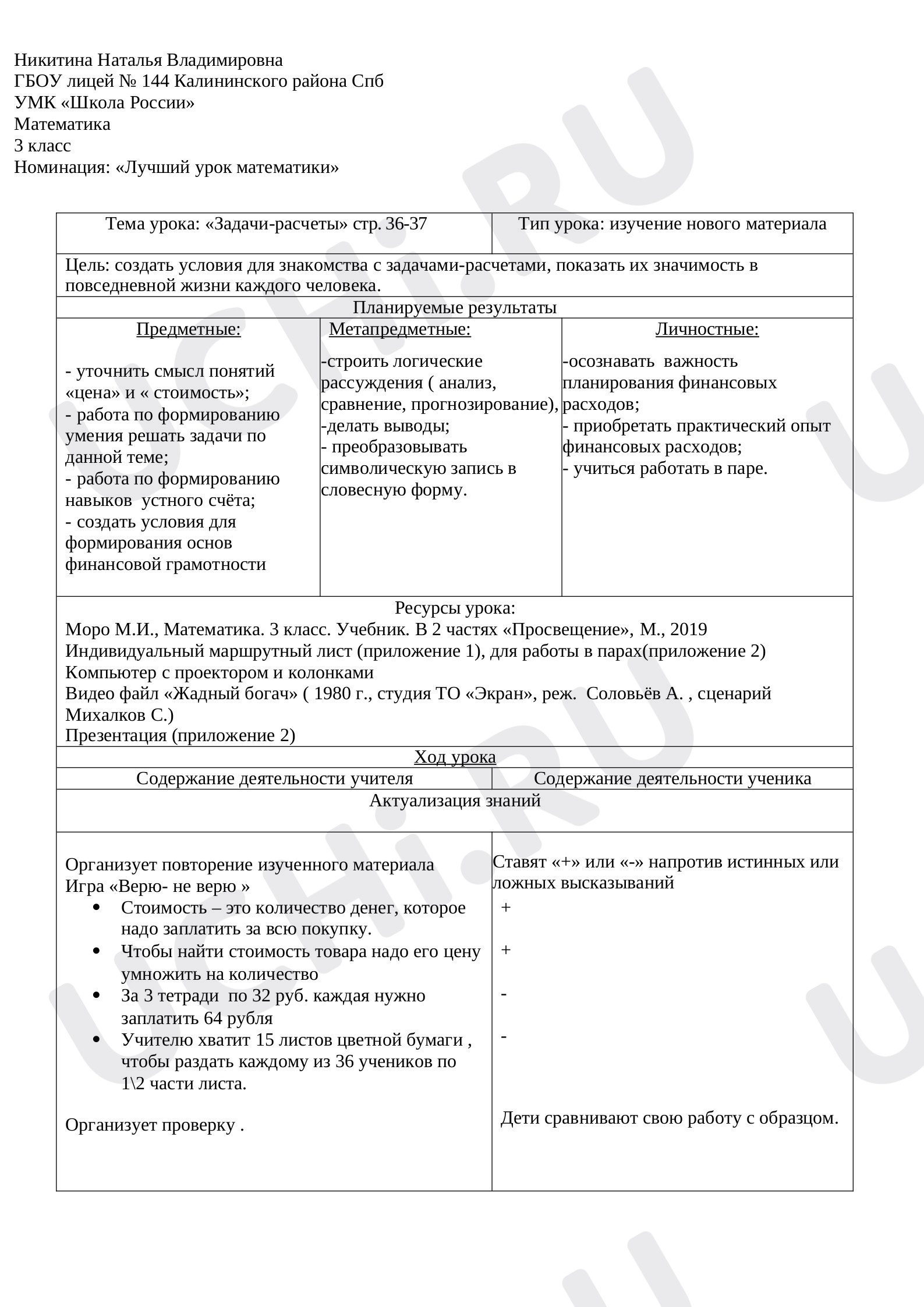 Предпросмотр материала Задачи-расчеты