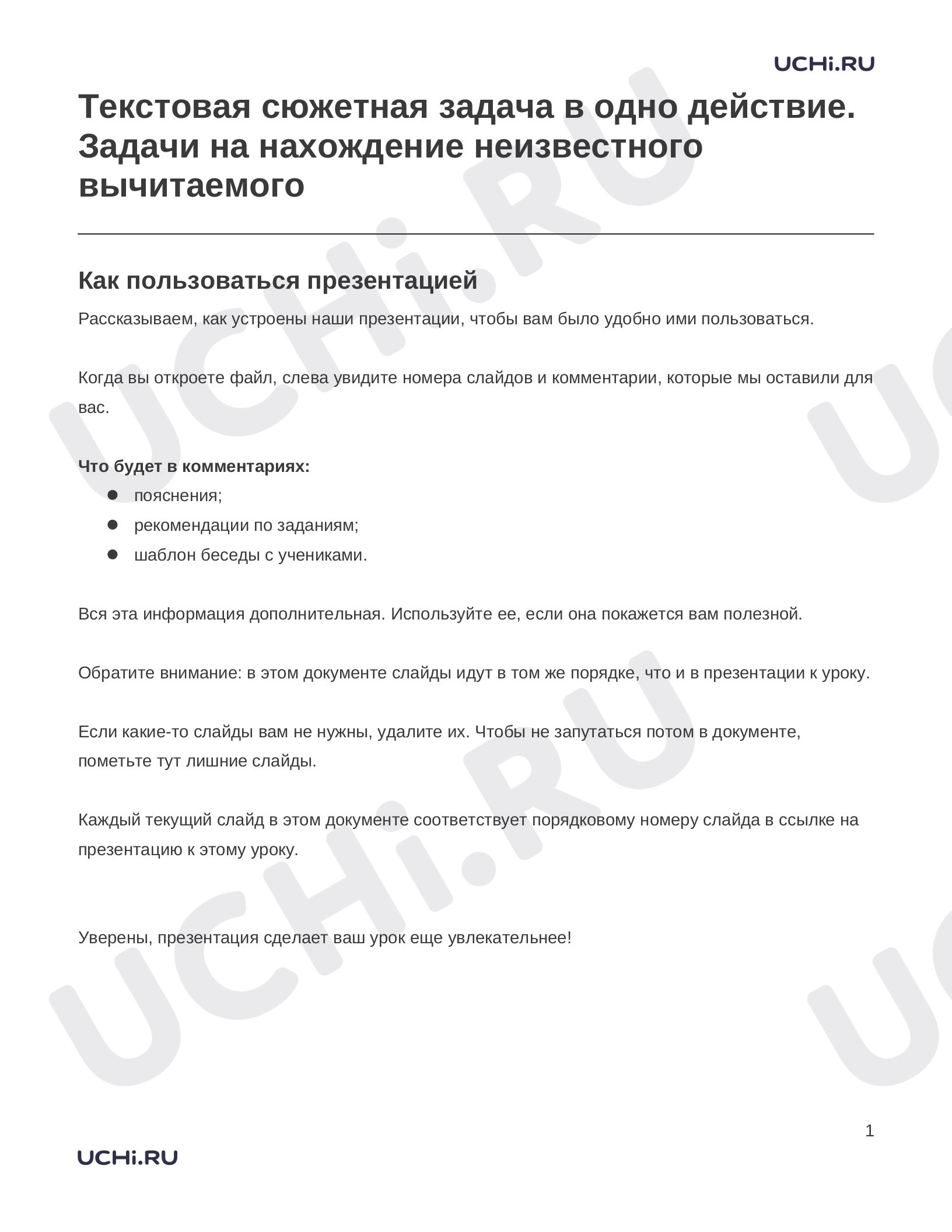 Предпросмотр материала Заметки к презентации «Текстовая сюжетная задача в одно действие. Задачи на нахождение неизвестного вычитаемого»