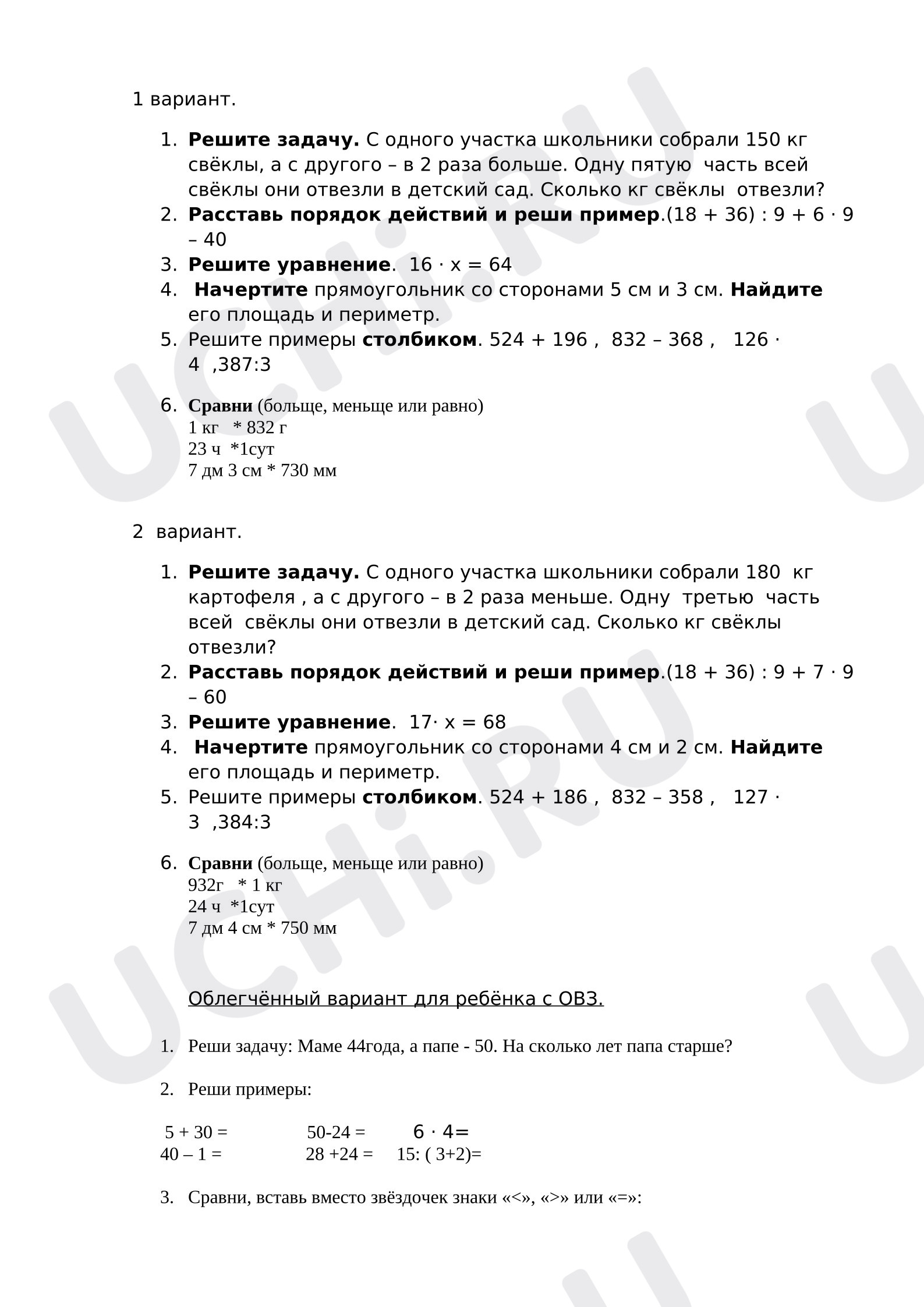 Предпросмотр материала Итоговая контрольная работа по математике.