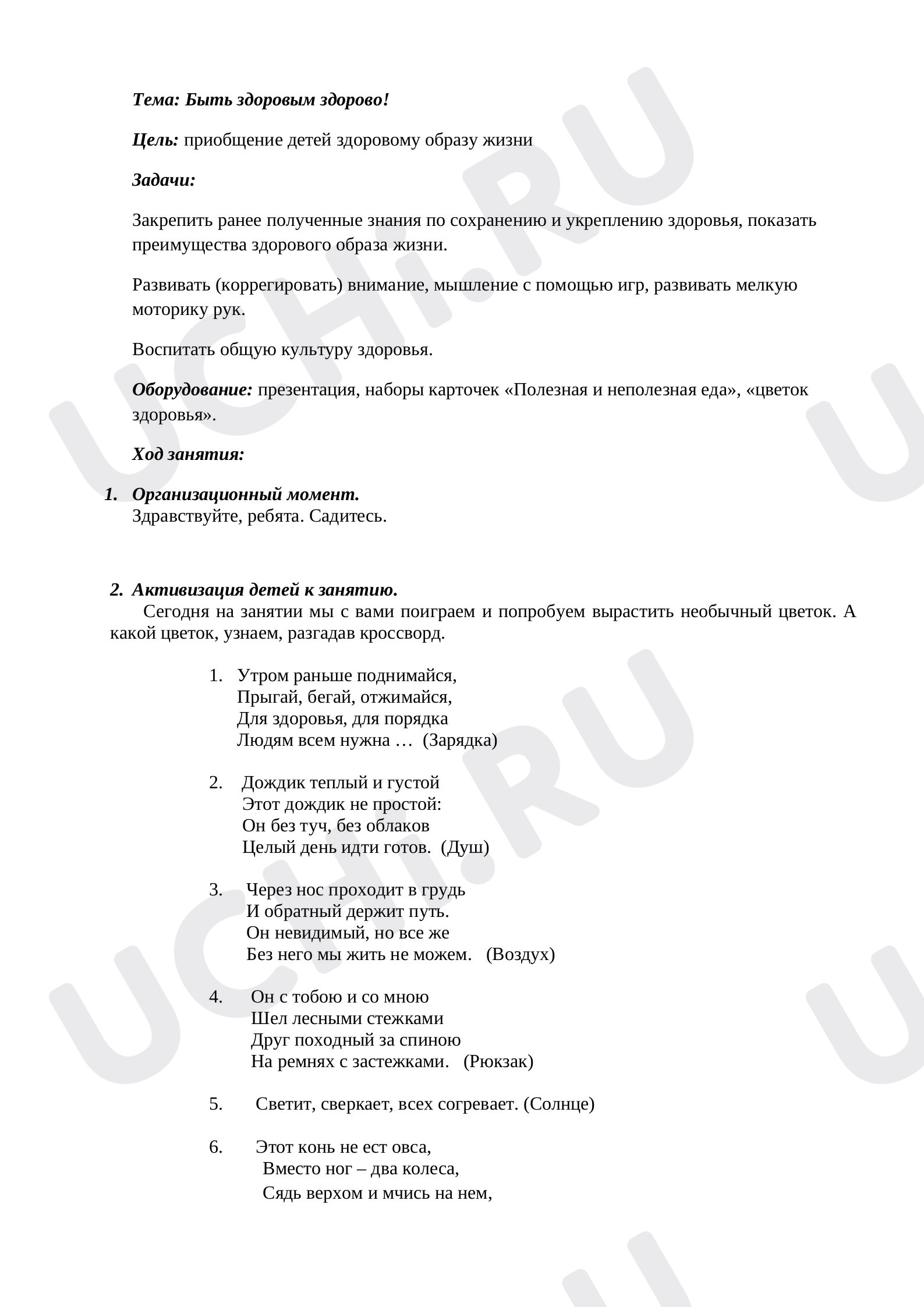 Предпросмотр материала Классный час на тему: «Быть здоровым здорово!»