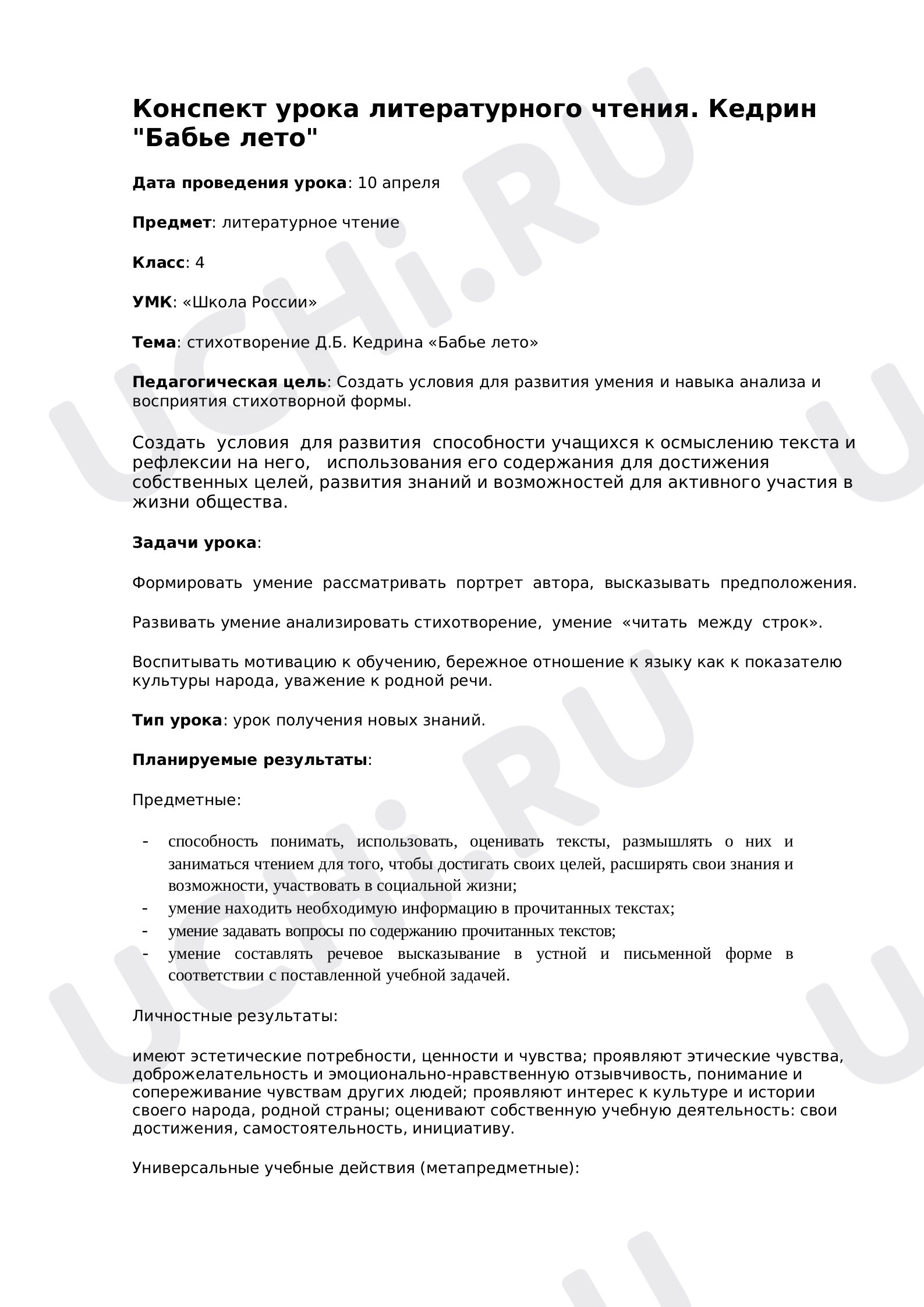 Предпросмотр материала Кедрин  Д. Б. "Бабье лето" 4 класс