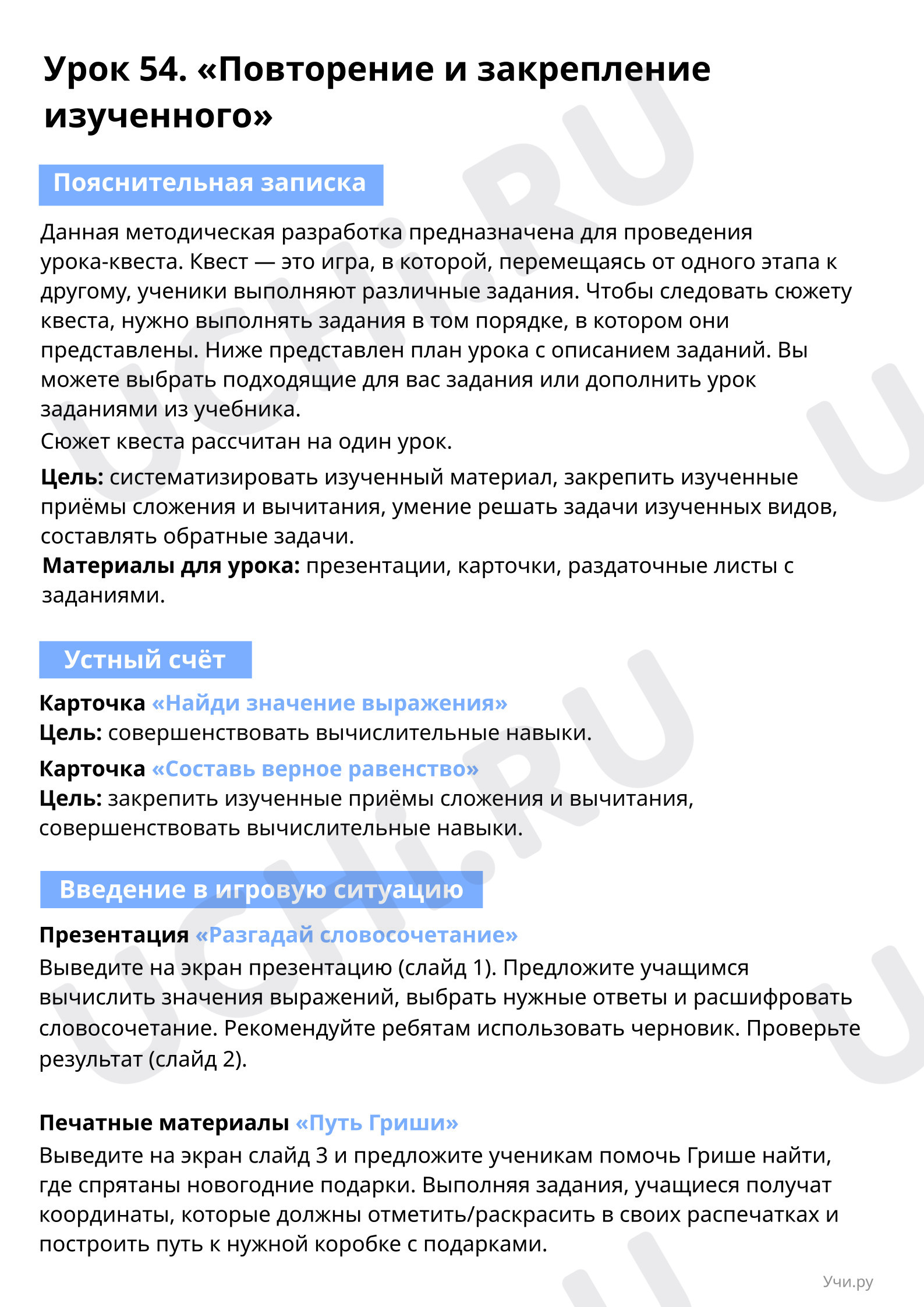 Предпросмотр материала Пояснительная записка для учителя