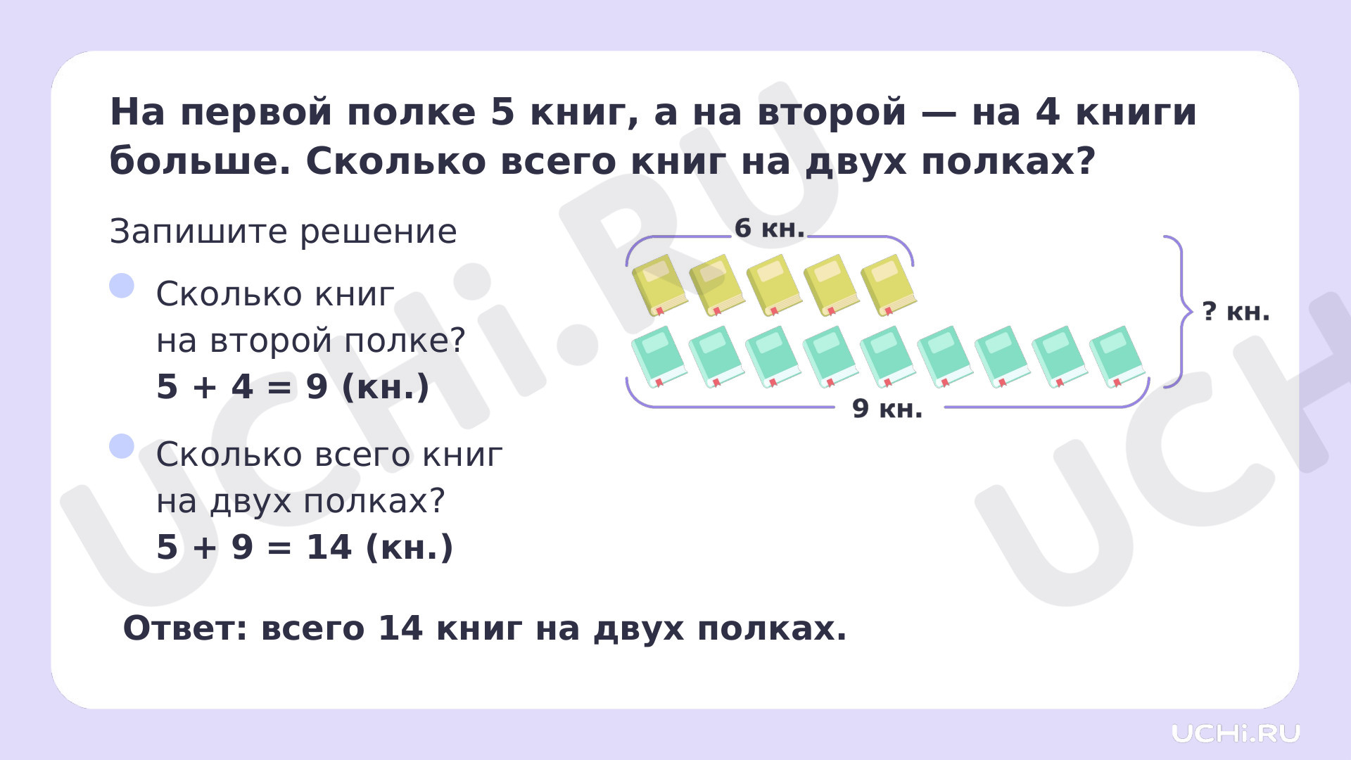 Рабочие листы по теме «Решение текстовых задач на применение смысла  арифметического действия (сложение, вычитание)». Повышенный уровень:  Решение текстовых задач на применение смысла арифметического действия  (сложение, вычитание) | Учи.ру