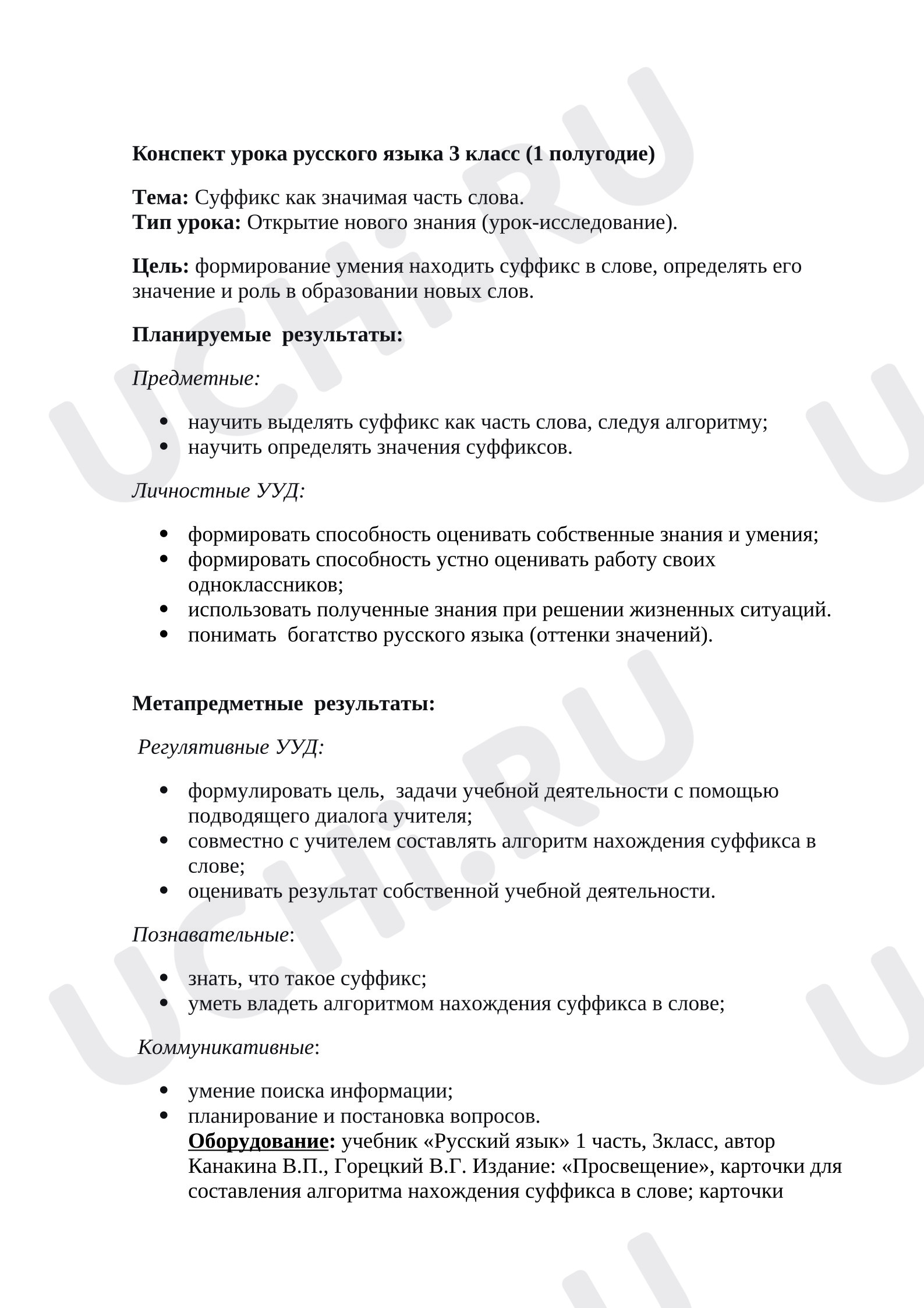 Предпросмотр материала План урока русского языка. Суффикс.