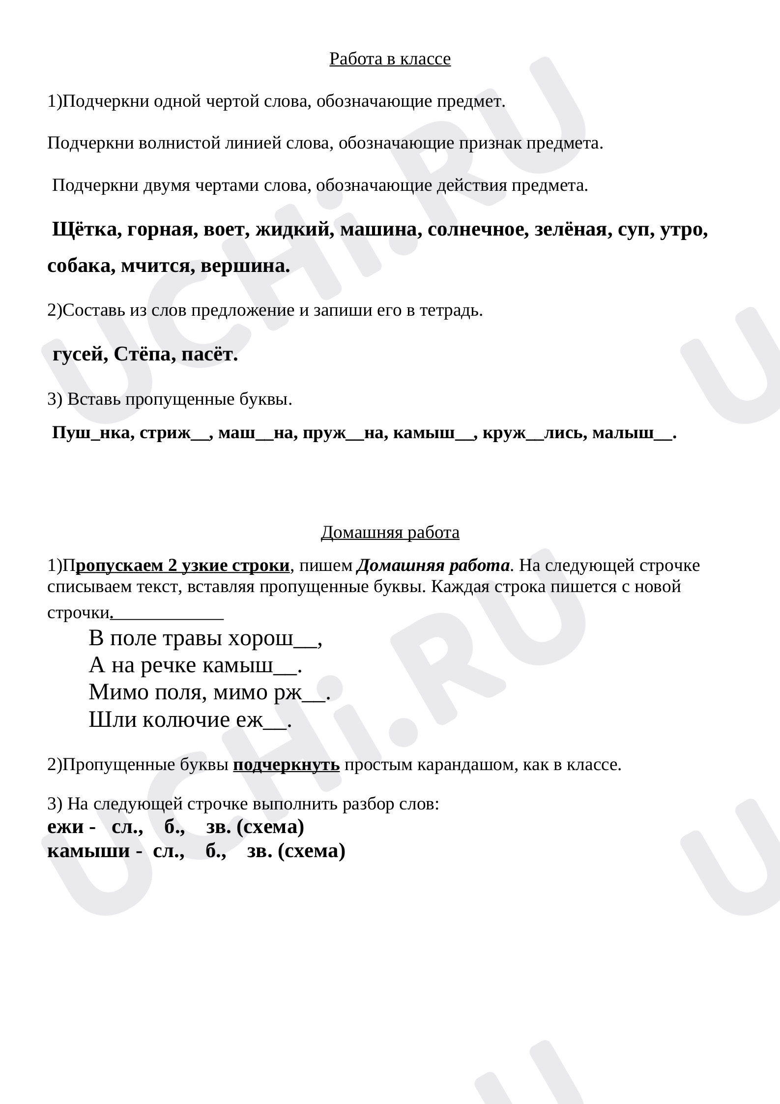 📒 Рабочий лист №2 по теме “Письмо слов с жи, ши.” для 1 класса | Учи.ру