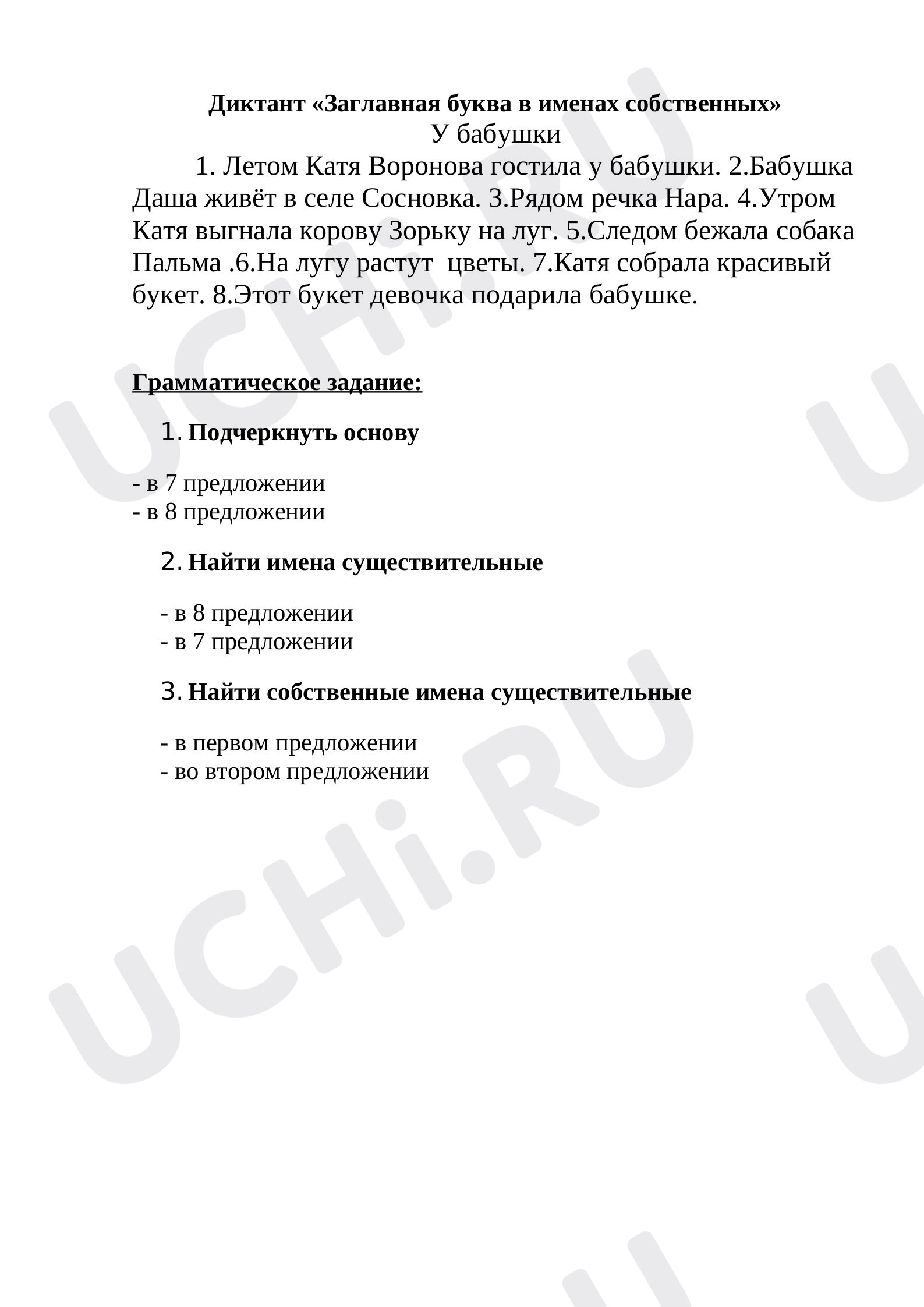 Предпросмотр материала Диктант к уроку русского языка по теме:  «Заглавная буква в именах собственных»
