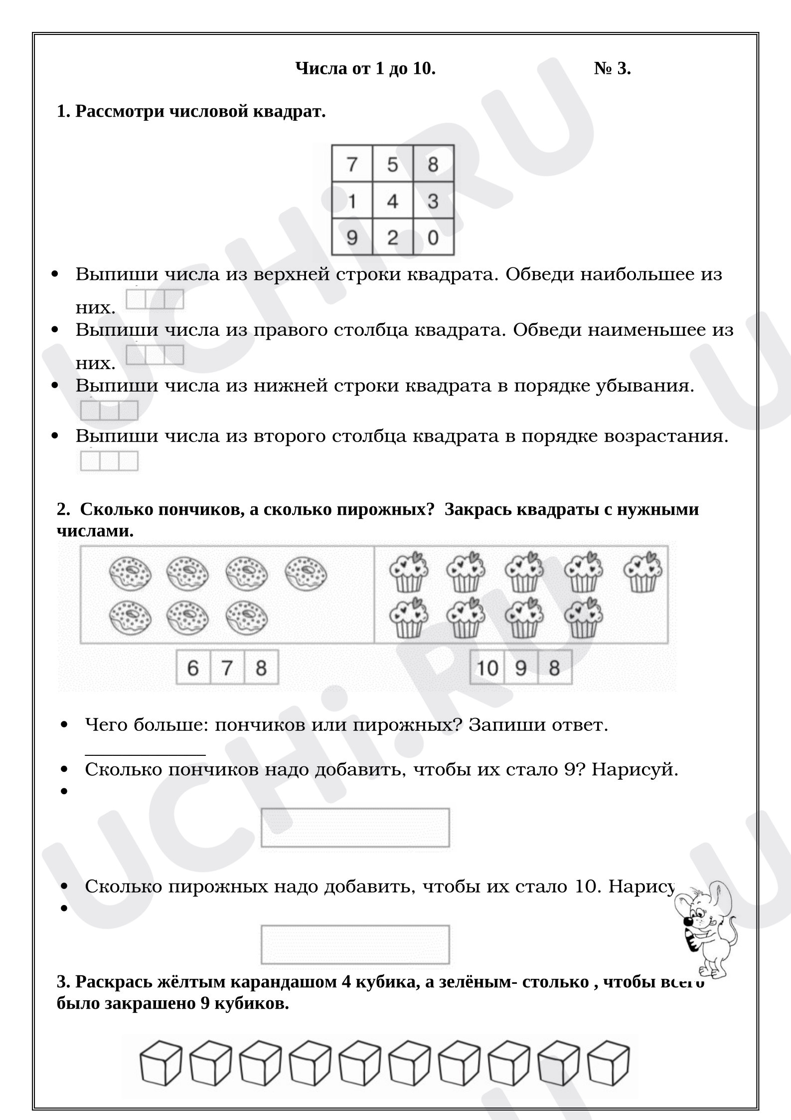 Предпросмотр материала Рабочие листы к уроку математики. Числа от 1 до 10.