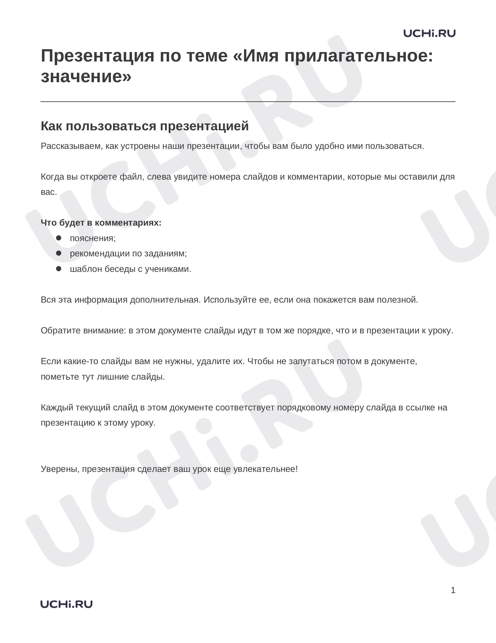 Предпросмотр материала Заметки к презентации «Презентация по теме «Имя прилагательное: значение»»