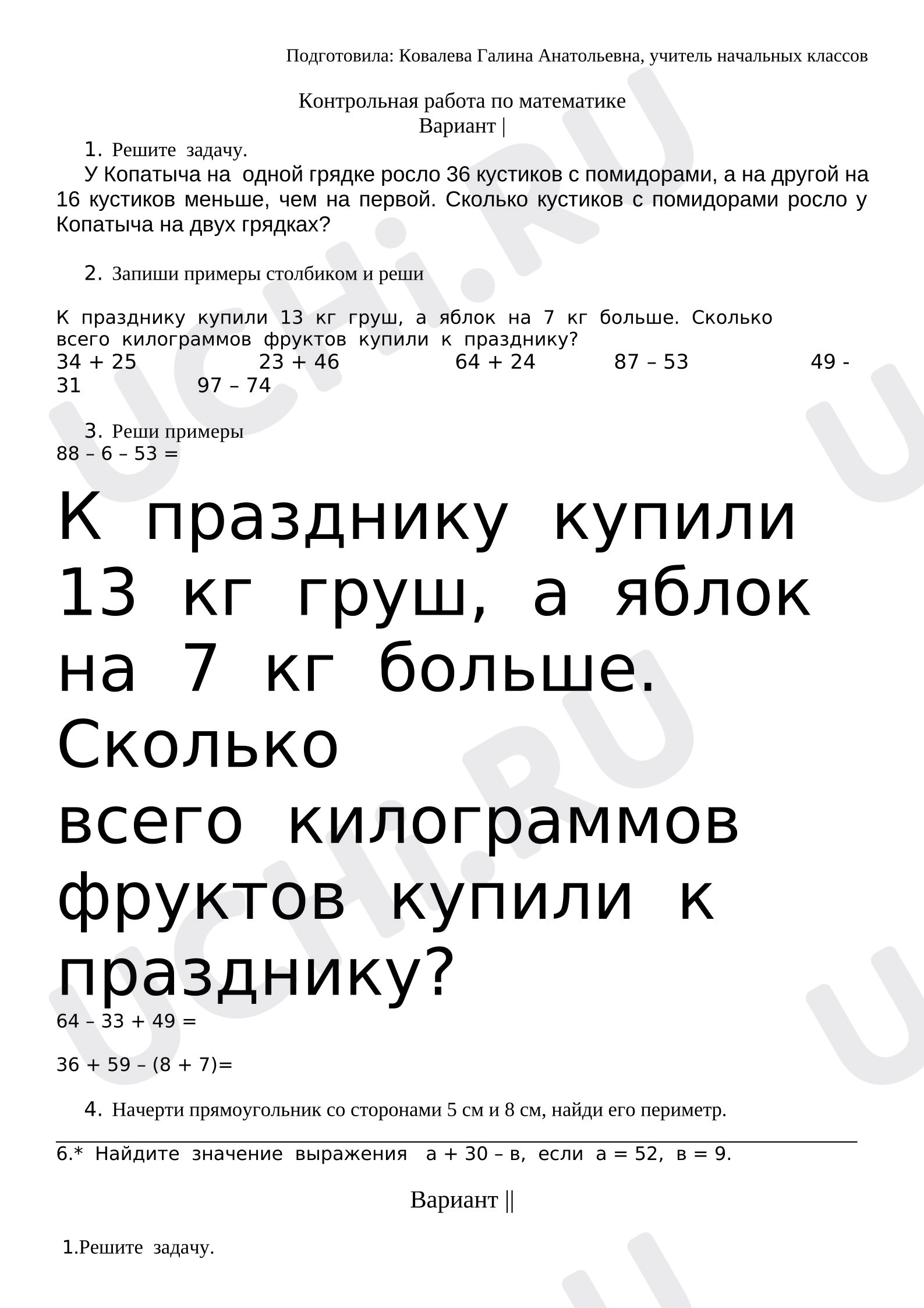 Предпросмотр материала Контрольная работа по математике по теме: Письменное сложение и вычитание в пределах 100.