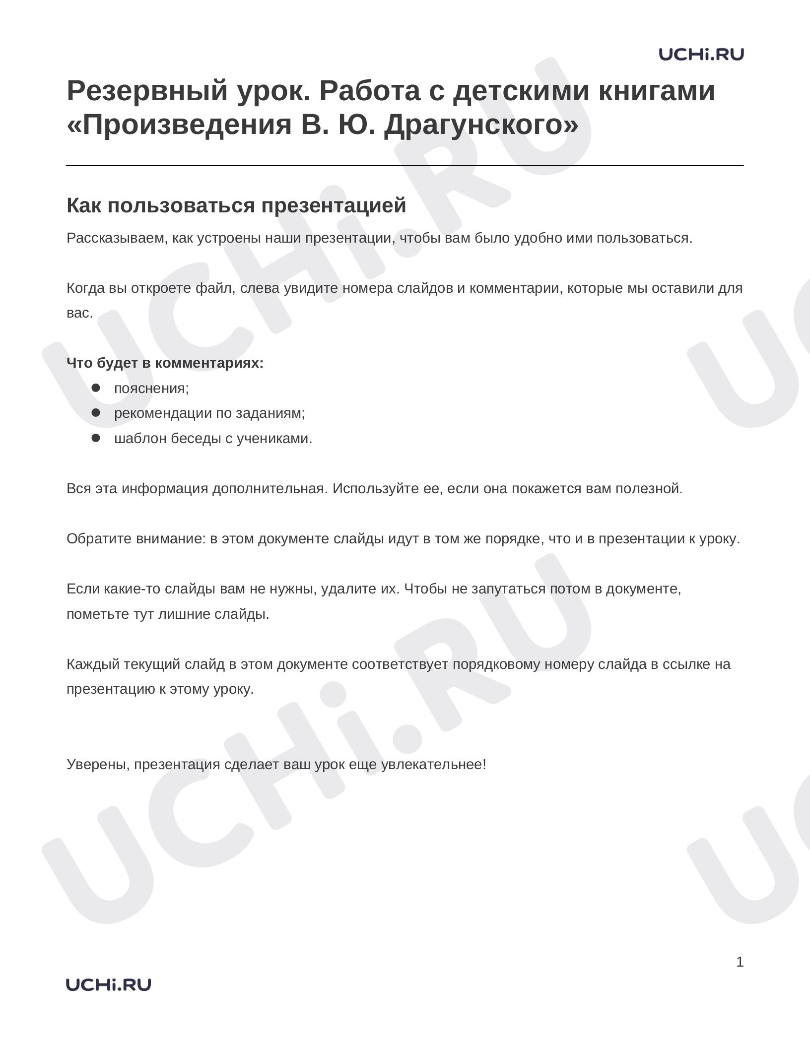 Предпросмотр материала Заметки к презентации «Резервный урок. Работа с детскими книгами «Произведения В. Ю. Драгунского»»