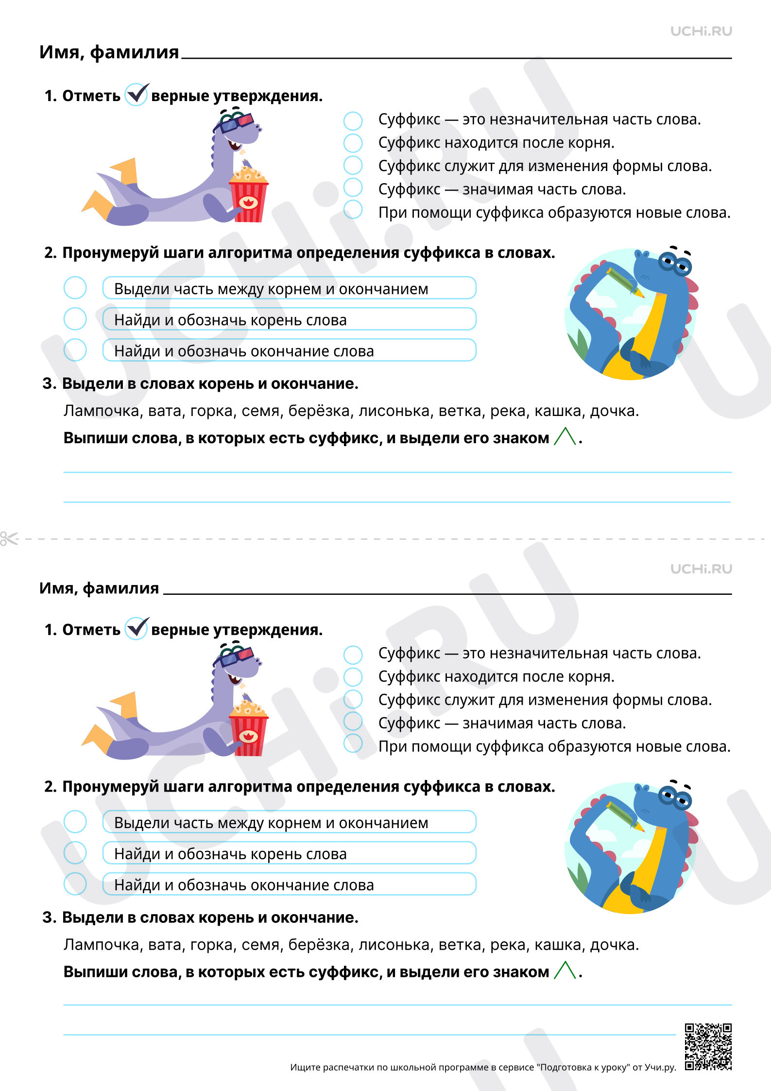 Предпросмотр материала Суффикс как часть слова. Базовый уровень