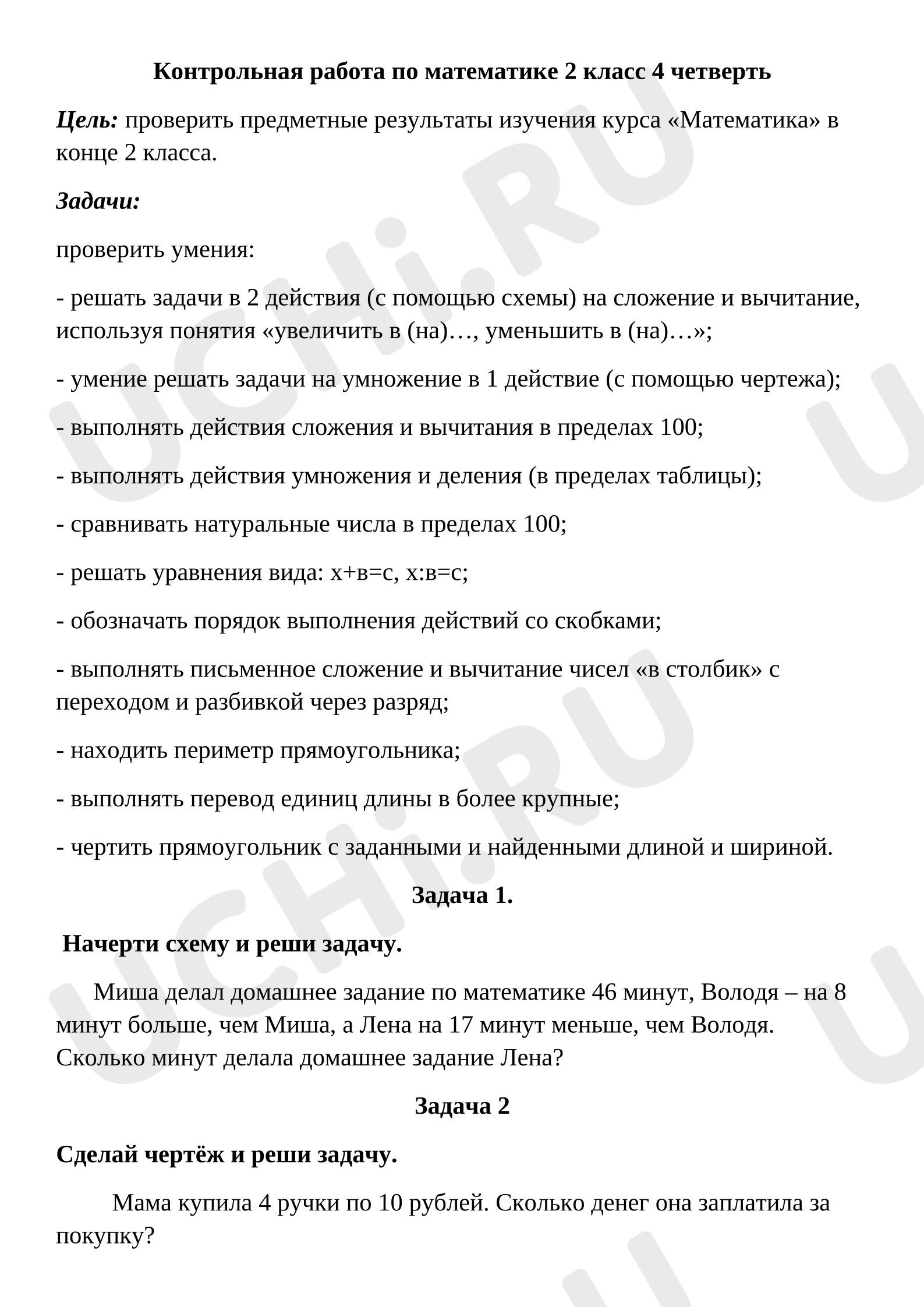 Предпросмотр материала Контрольная работа по математике 2 класс 4 четверть