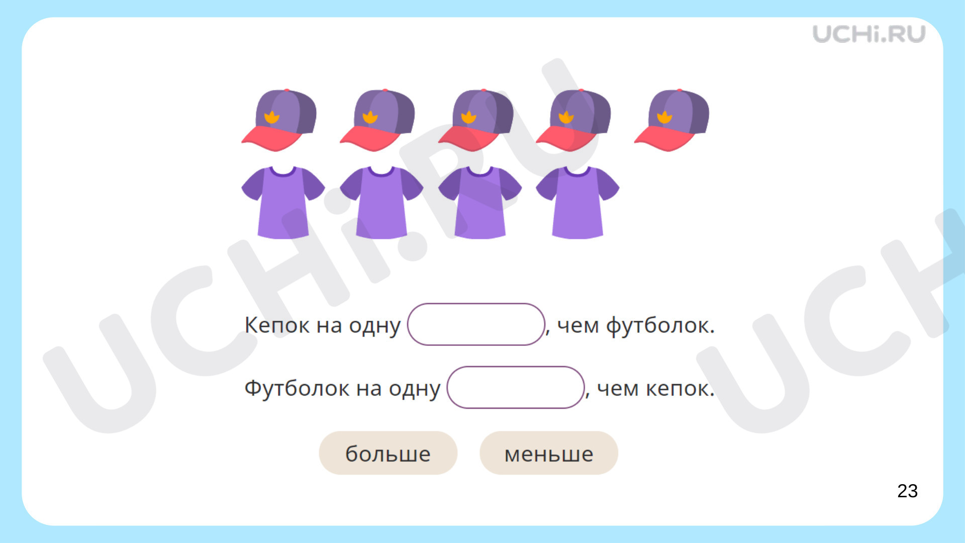 Числа и счёт до 10, математика 1 класс | Подготовка к уроку