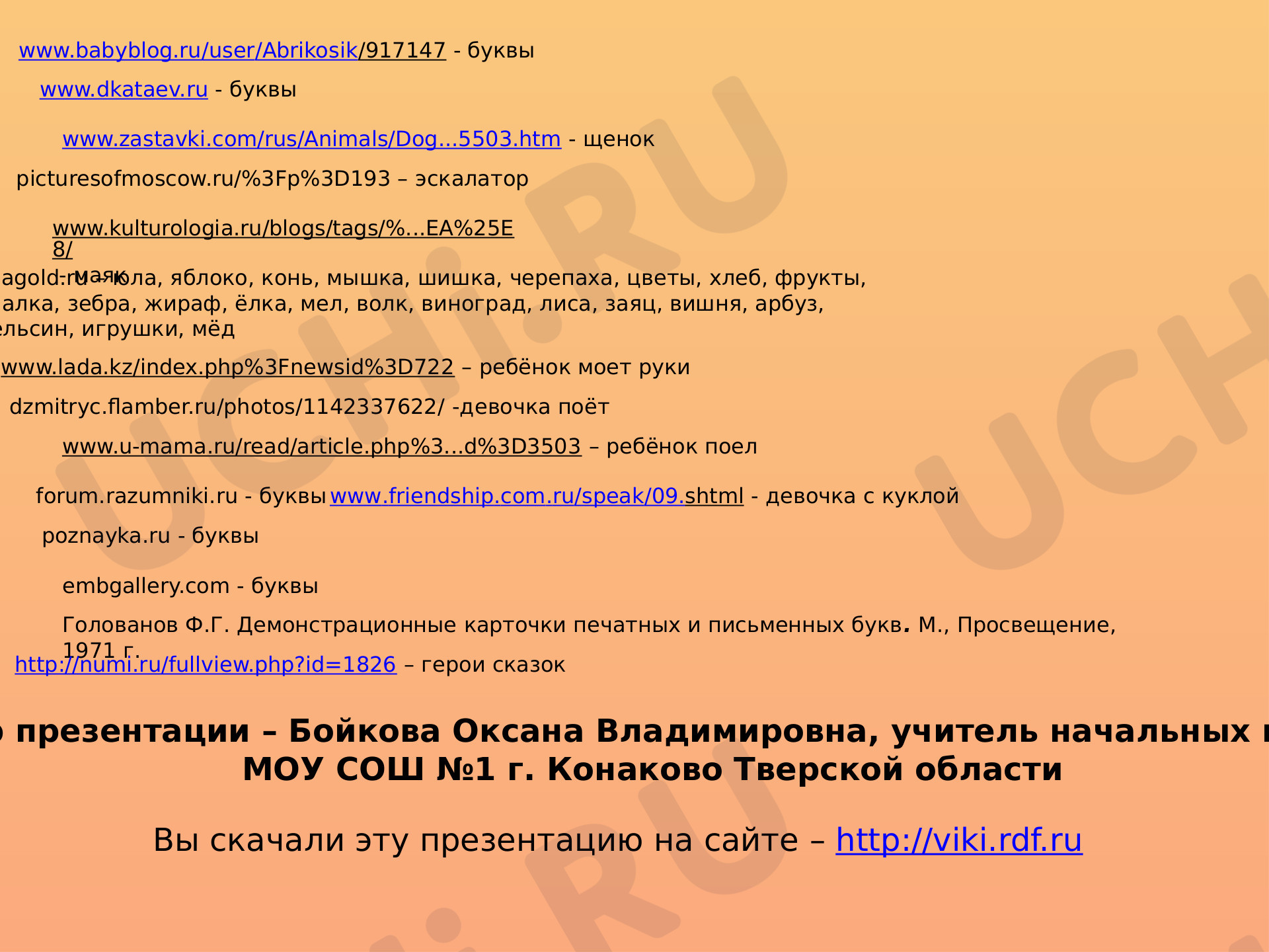 Алфавит, презентация. Русский язык 1 класс: Алфавит. Чтение слов и  предложений с изученными буквами. Проверка знаний о правописании изученных  букв | Учи.ру