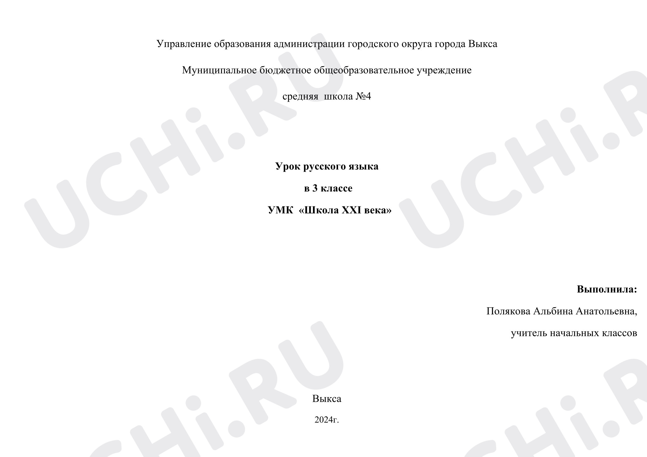 Предпросмотр материала Технологическая карта урока русского языка. Учимся писать слова с двумя корнями.