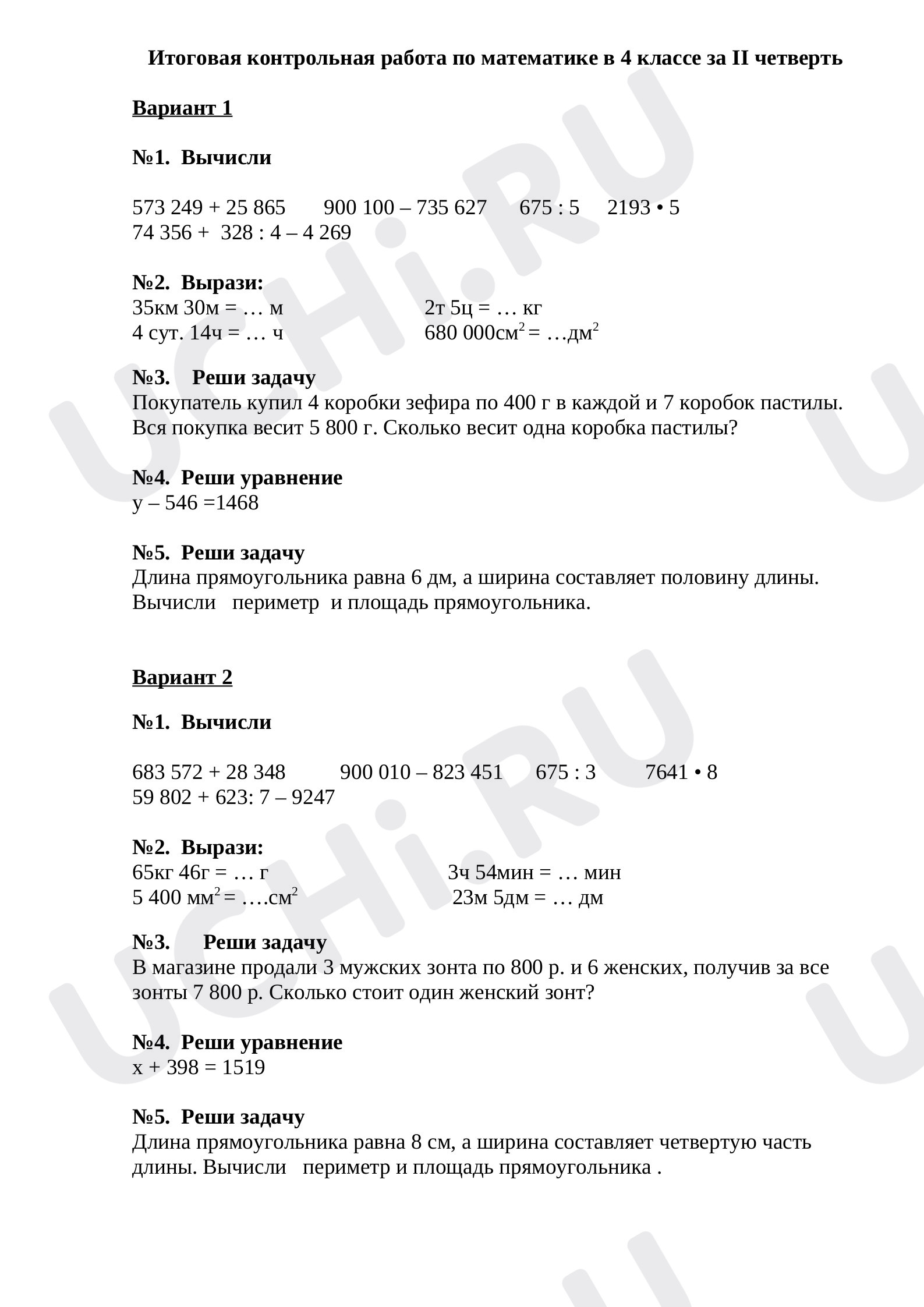 Предпросмотр материала Итоговая контрольная работа по математике в 4 классе за II четверть