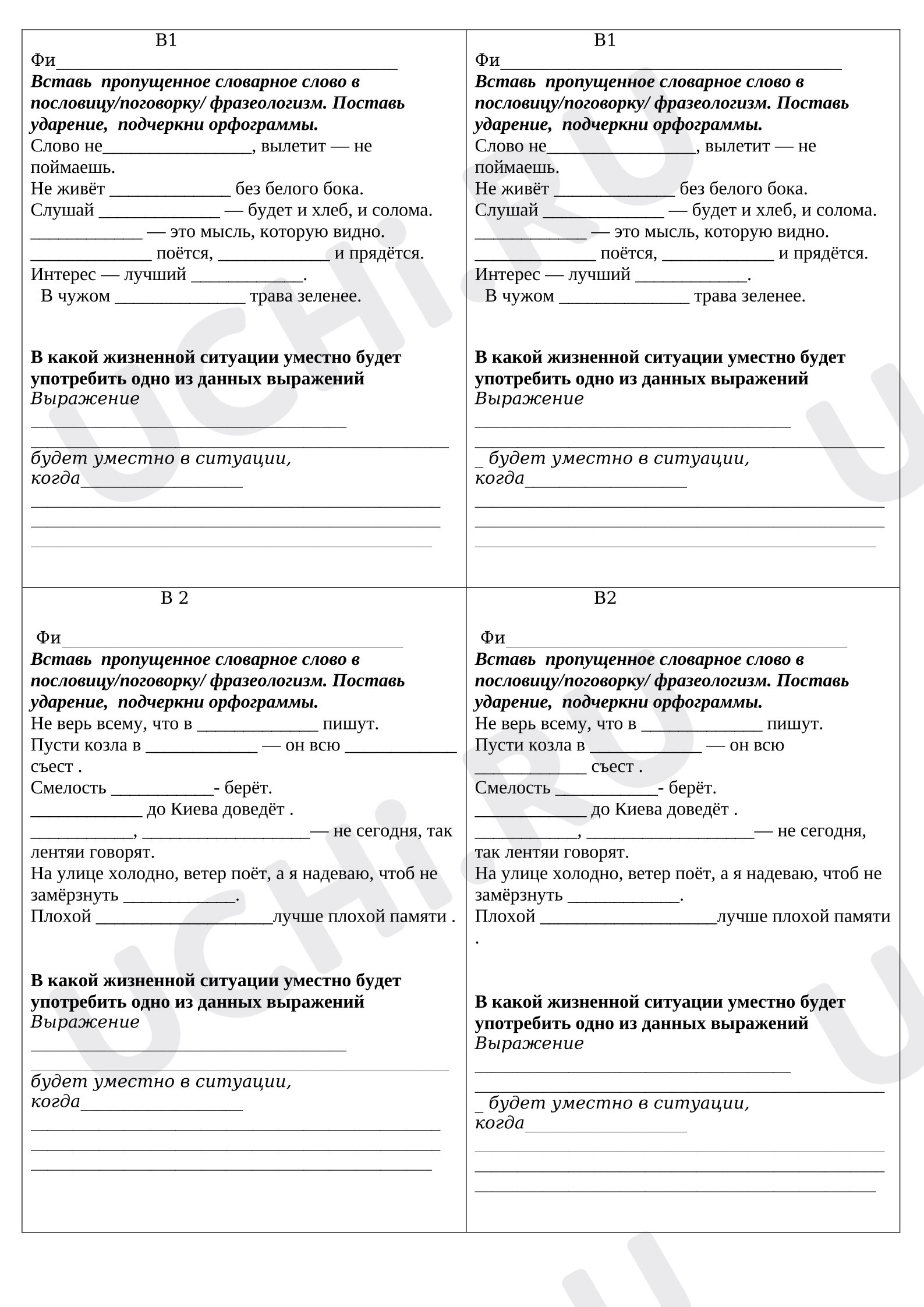 Предпросмотр материала Карточка к уроку русского языка. Словарные слова.