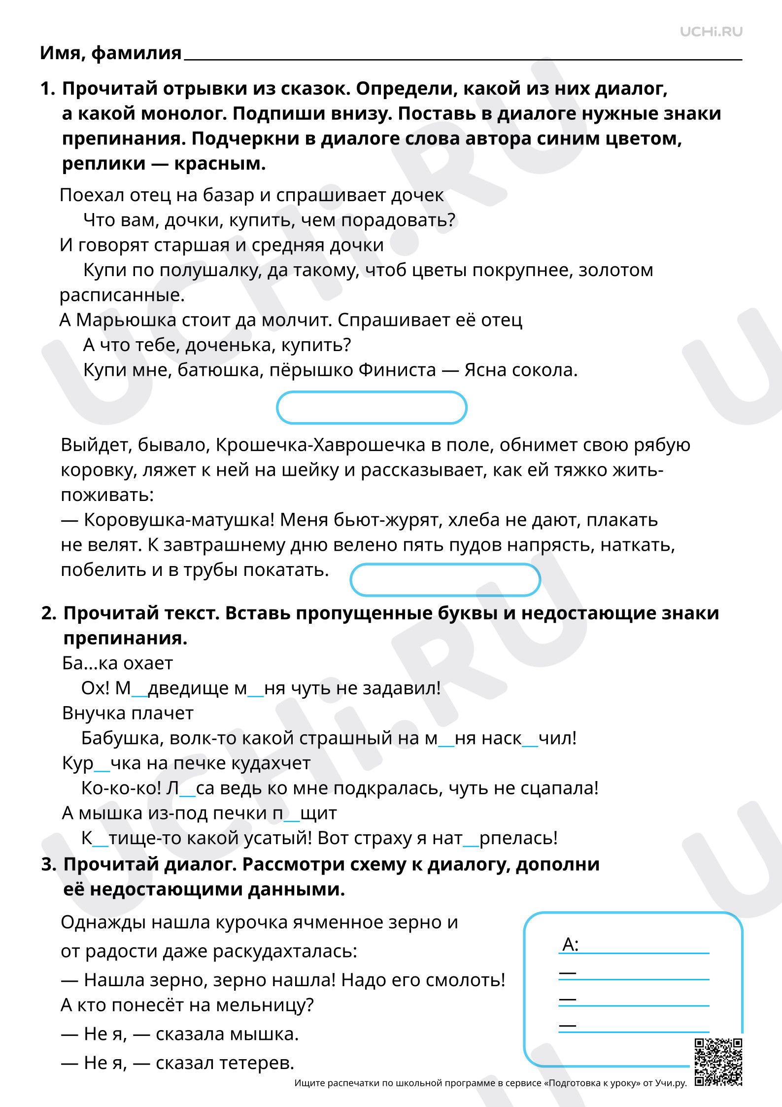 Предпросмотр материала Речь: диалогическая и монологическая. Повышенный уровень