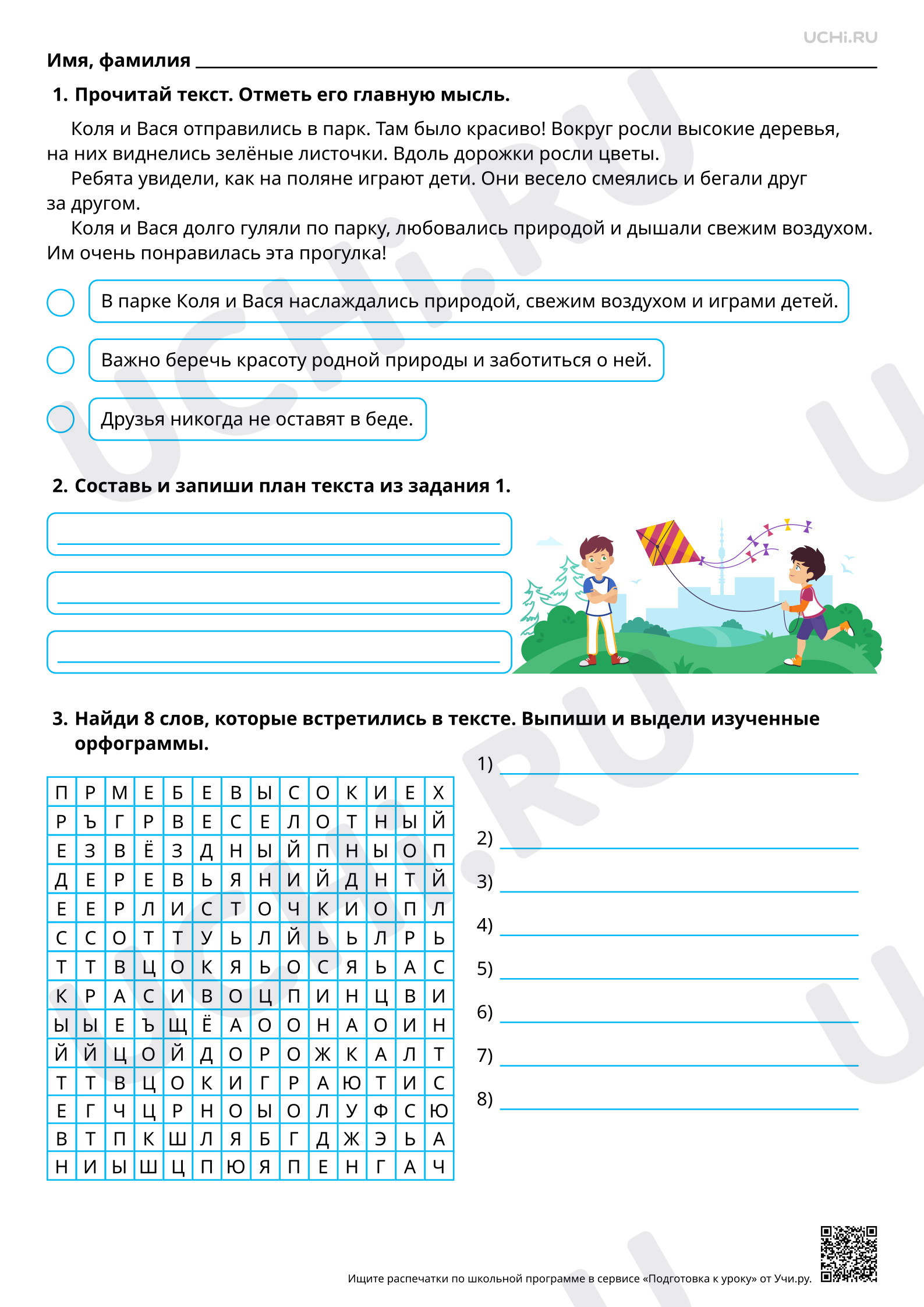 Предпросмотр материала Подробное изложение текста по коллективно составленному плану. Базовый уровень