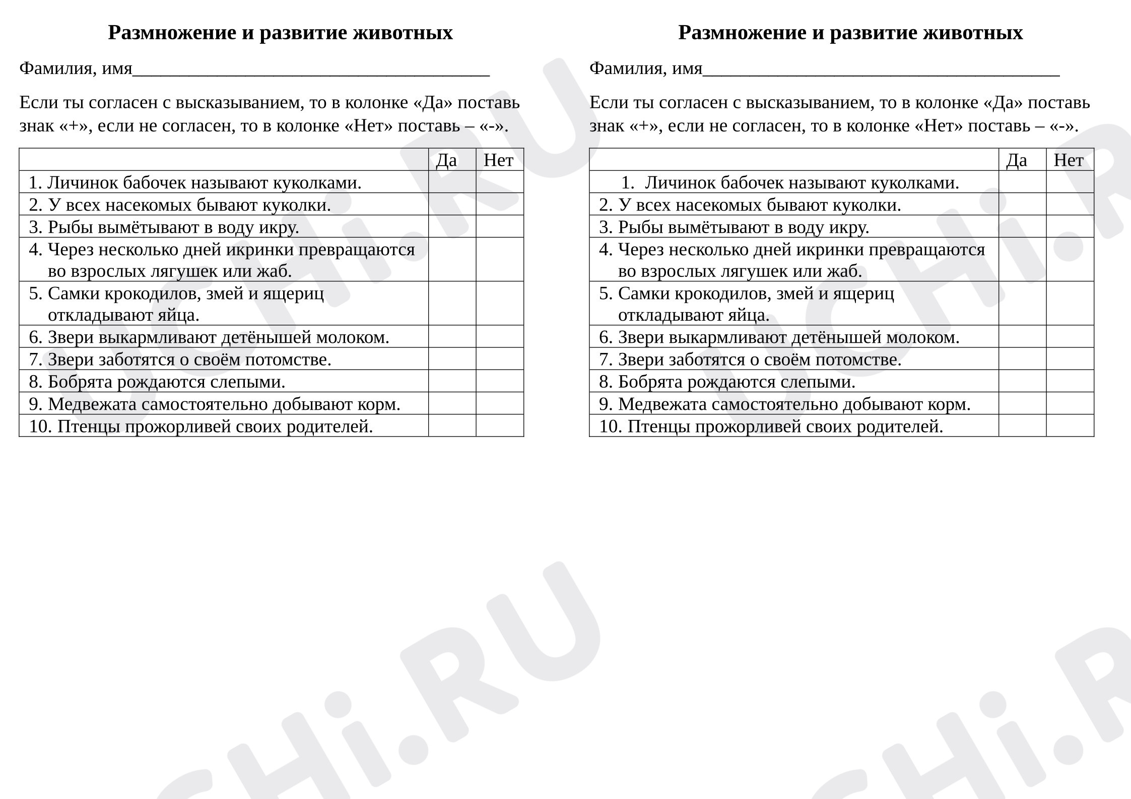 Предпросмотр материала Проверочная работа к уроку окружающего мира. Размножение и развитие животных