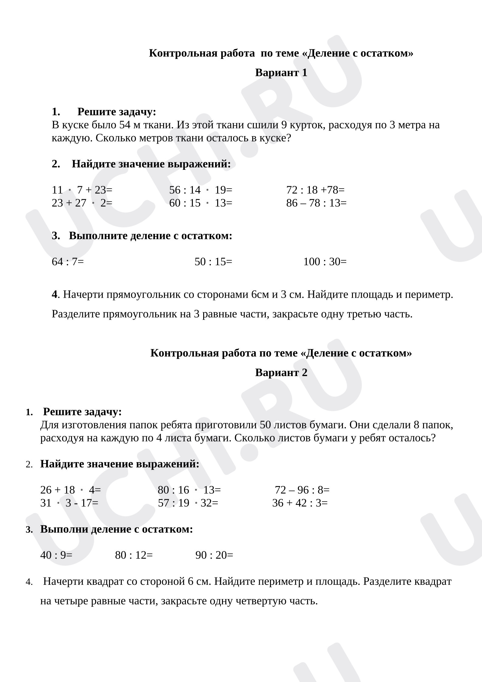 Предпросмотр материала Контрольная работа по математике