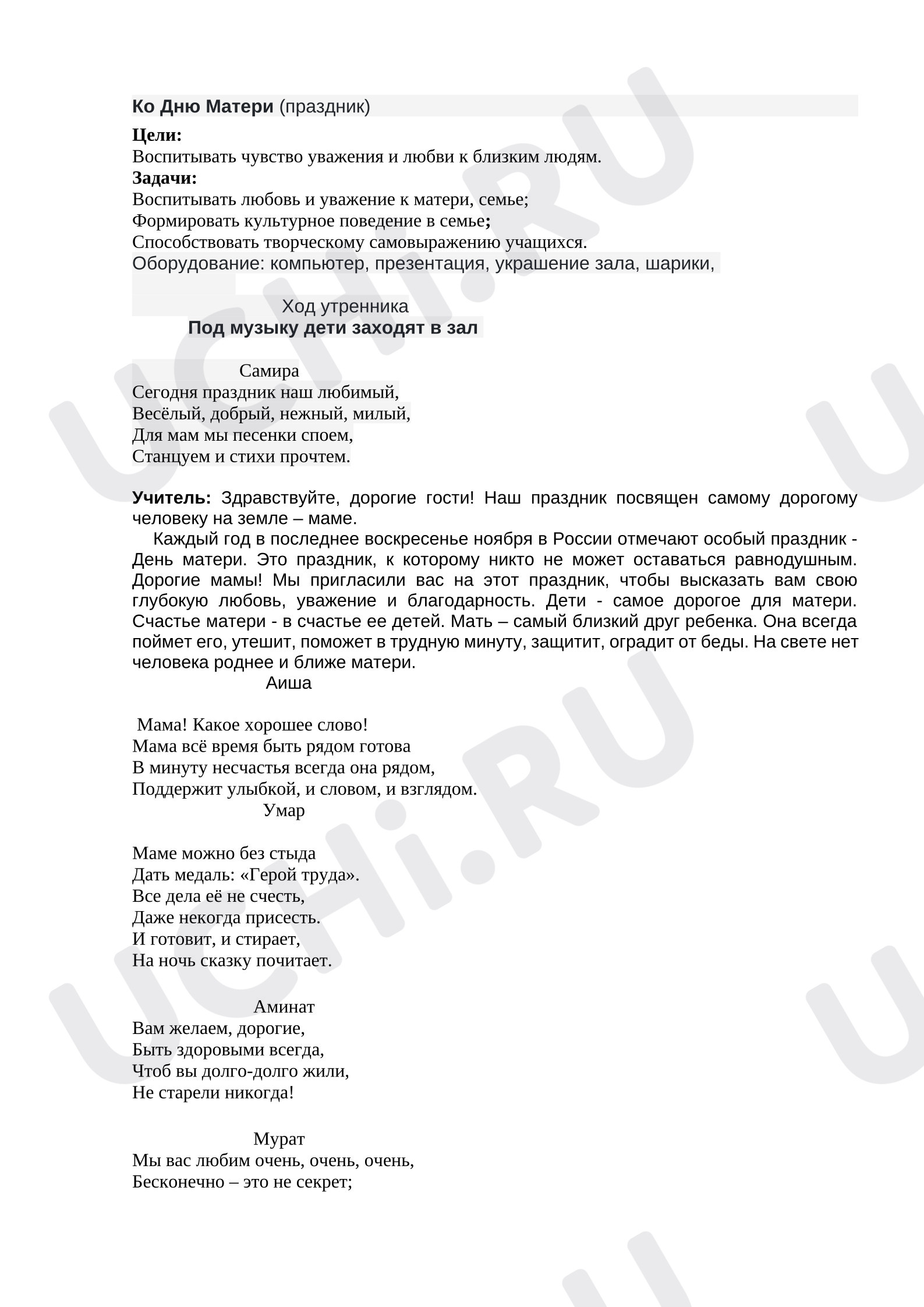 Предпросмотр материала Праздник ко Дню Матери