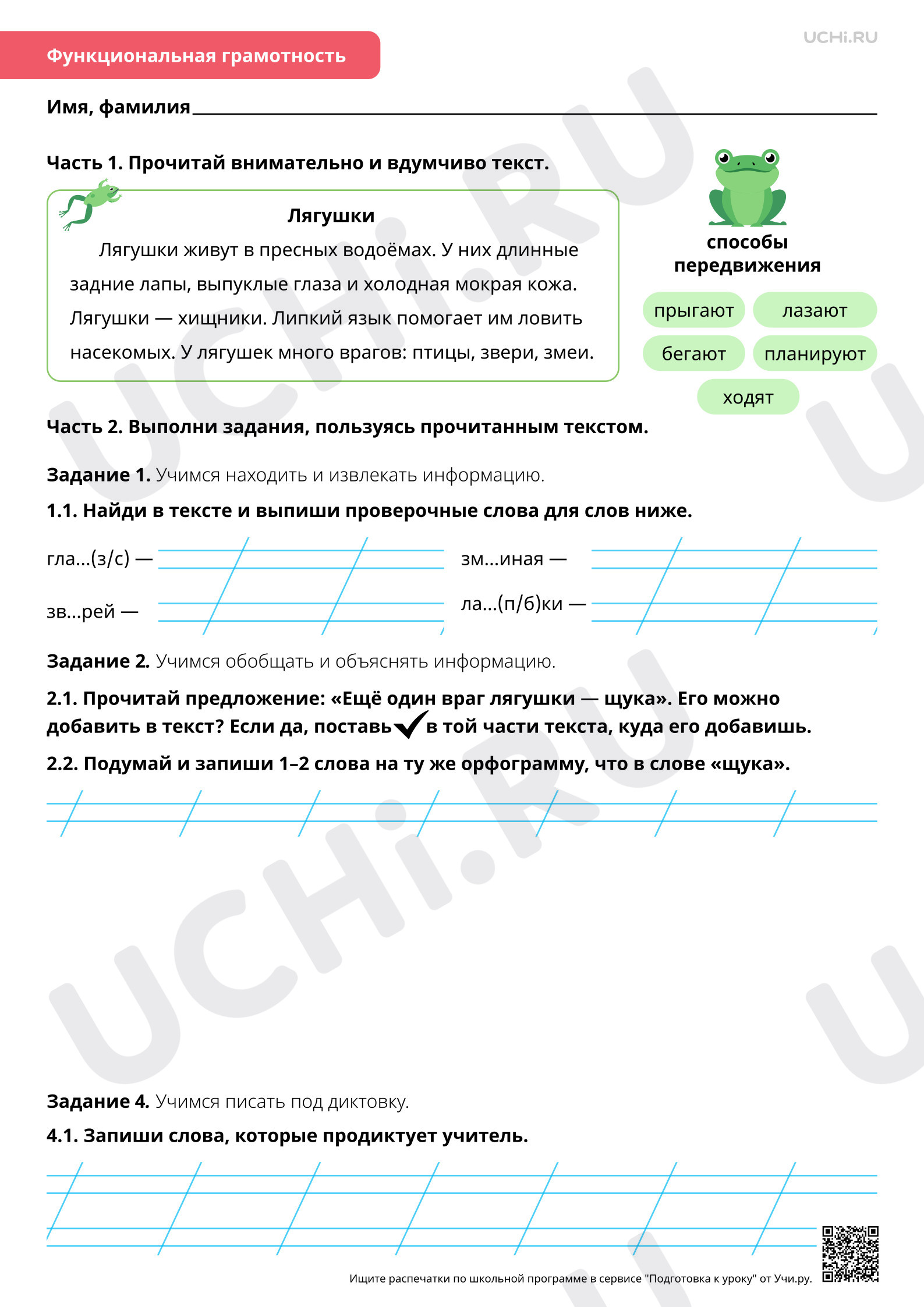 Предпросмотр материала Объяснительное письмо под диктовку слов. Повышенный уровень