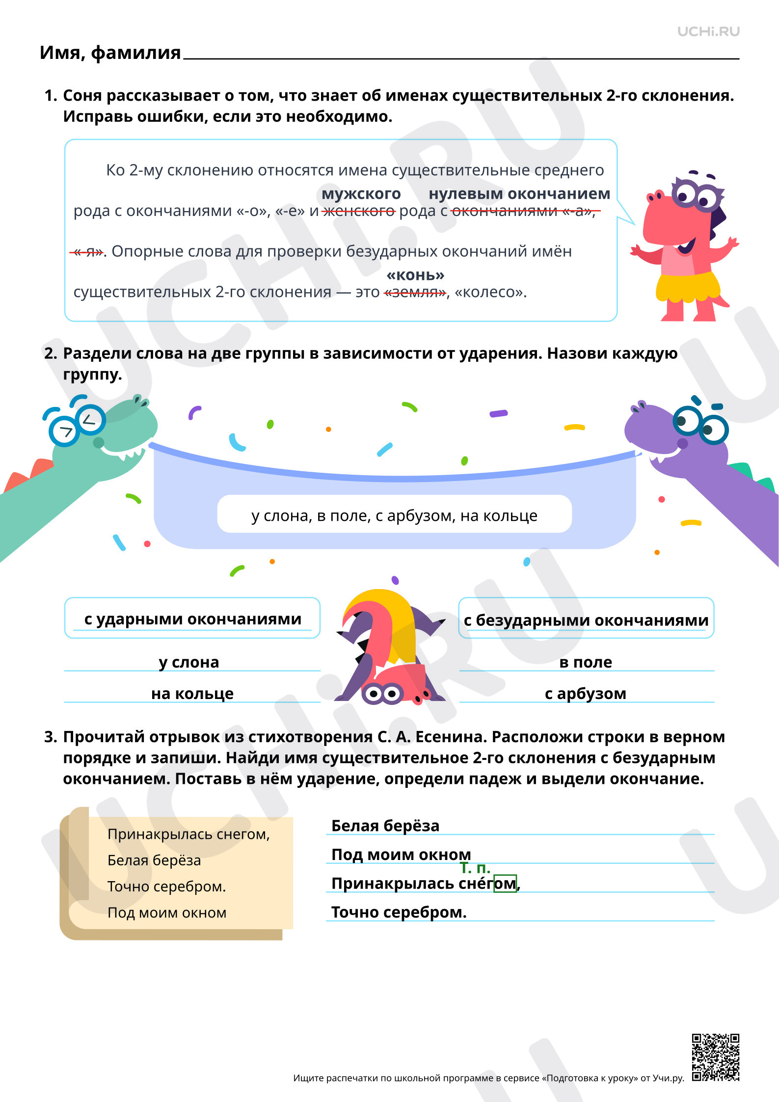 Предпросмотр материала Наблюдение за правописанием безударных окончаний имён существительных 2-го склонения