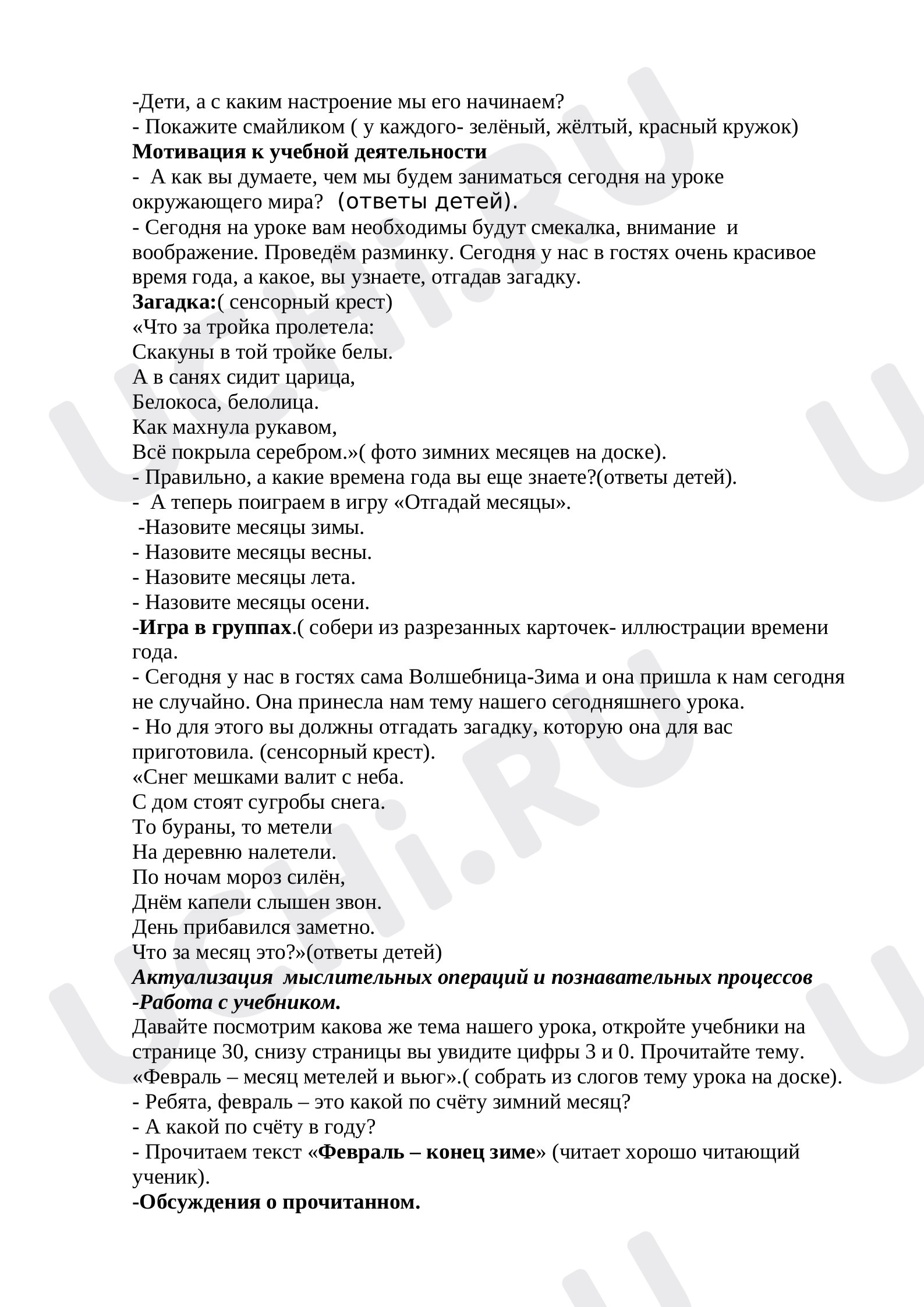 Окружающий мир для 3 четверти 1 класса. ЭОР | Подготовка к уроку от Учи.ру