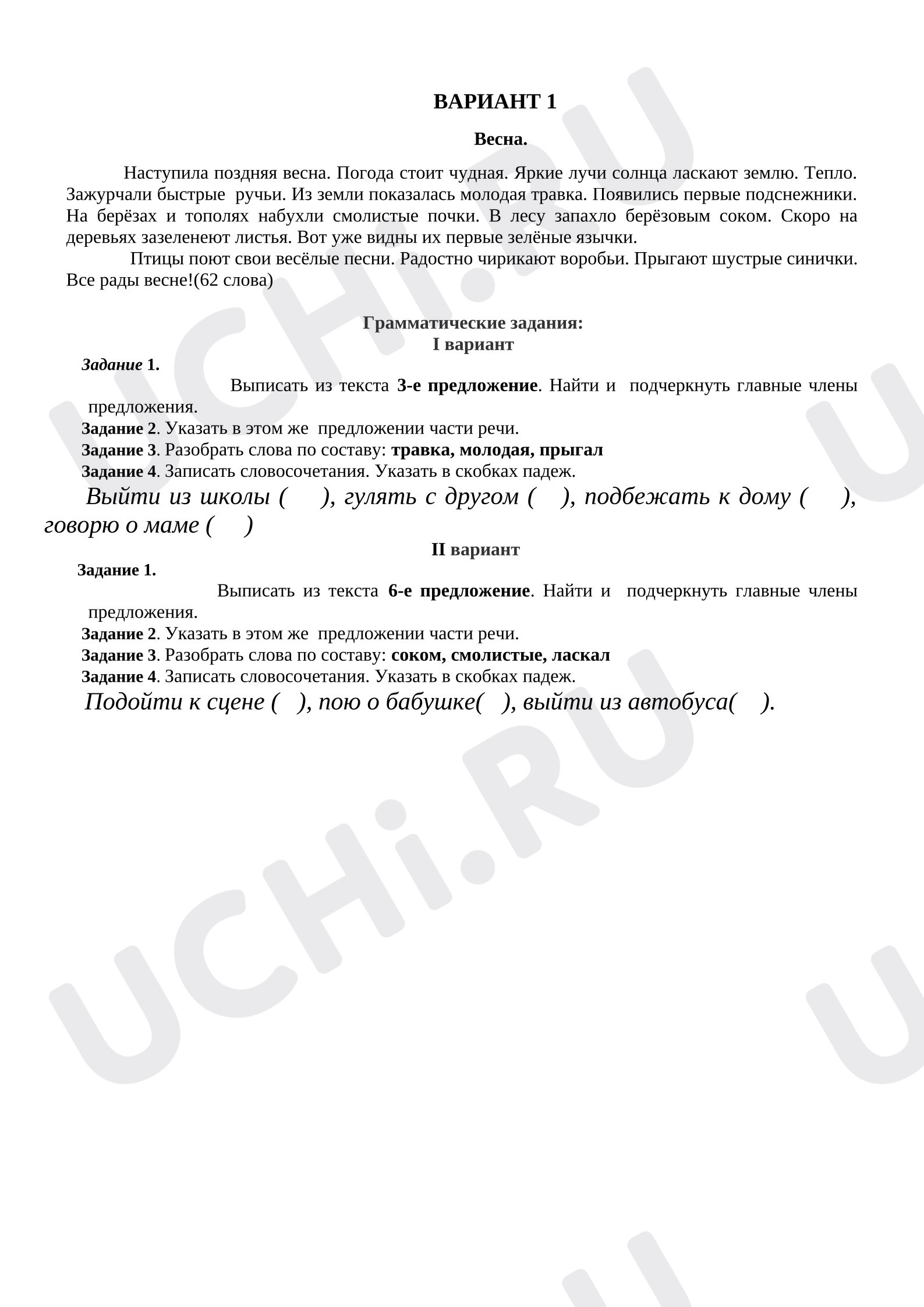 Предпросмотр материала Итоговая контрольная работа по русскому языку