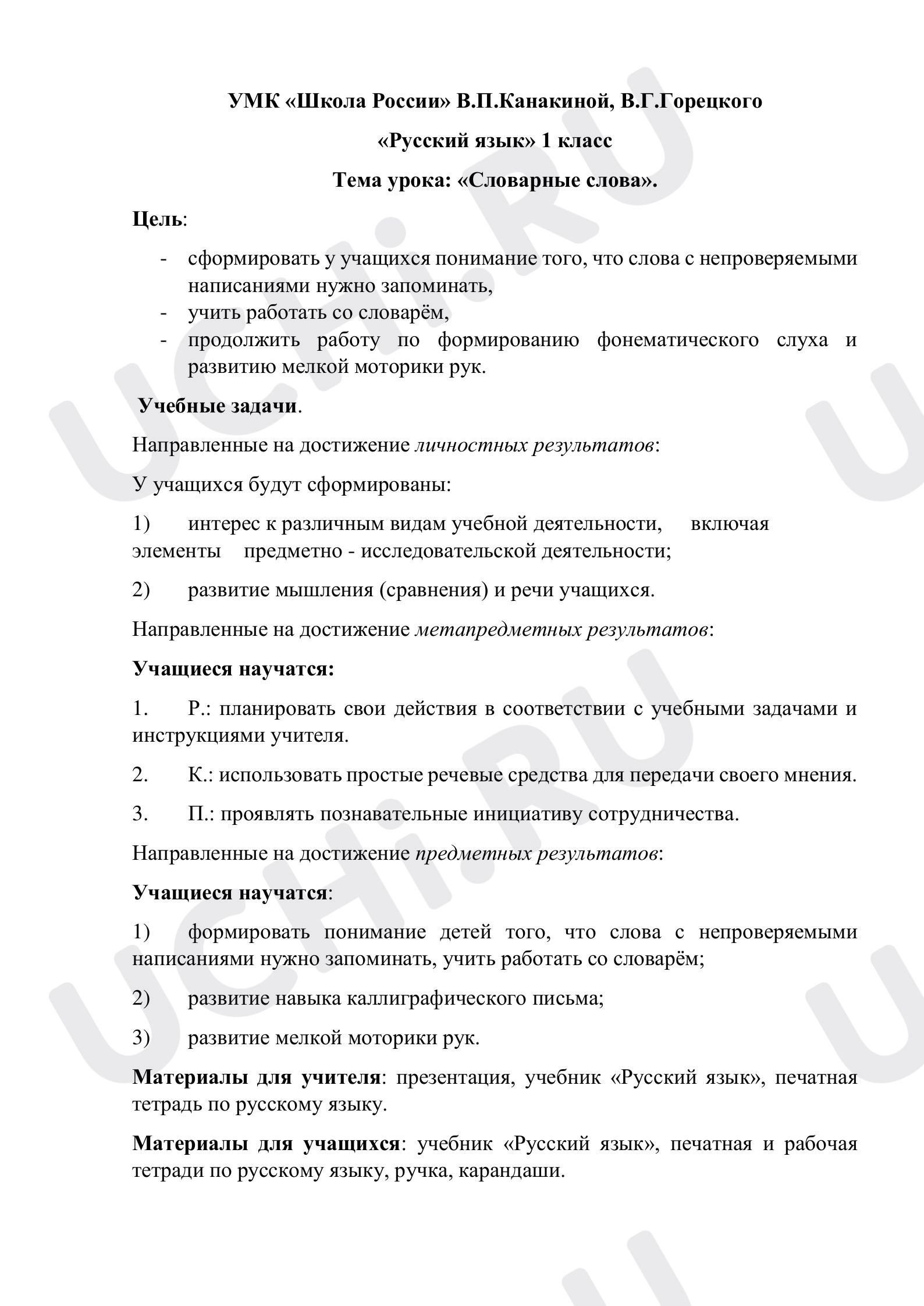 Предпросмотр материала "Словарные слова"