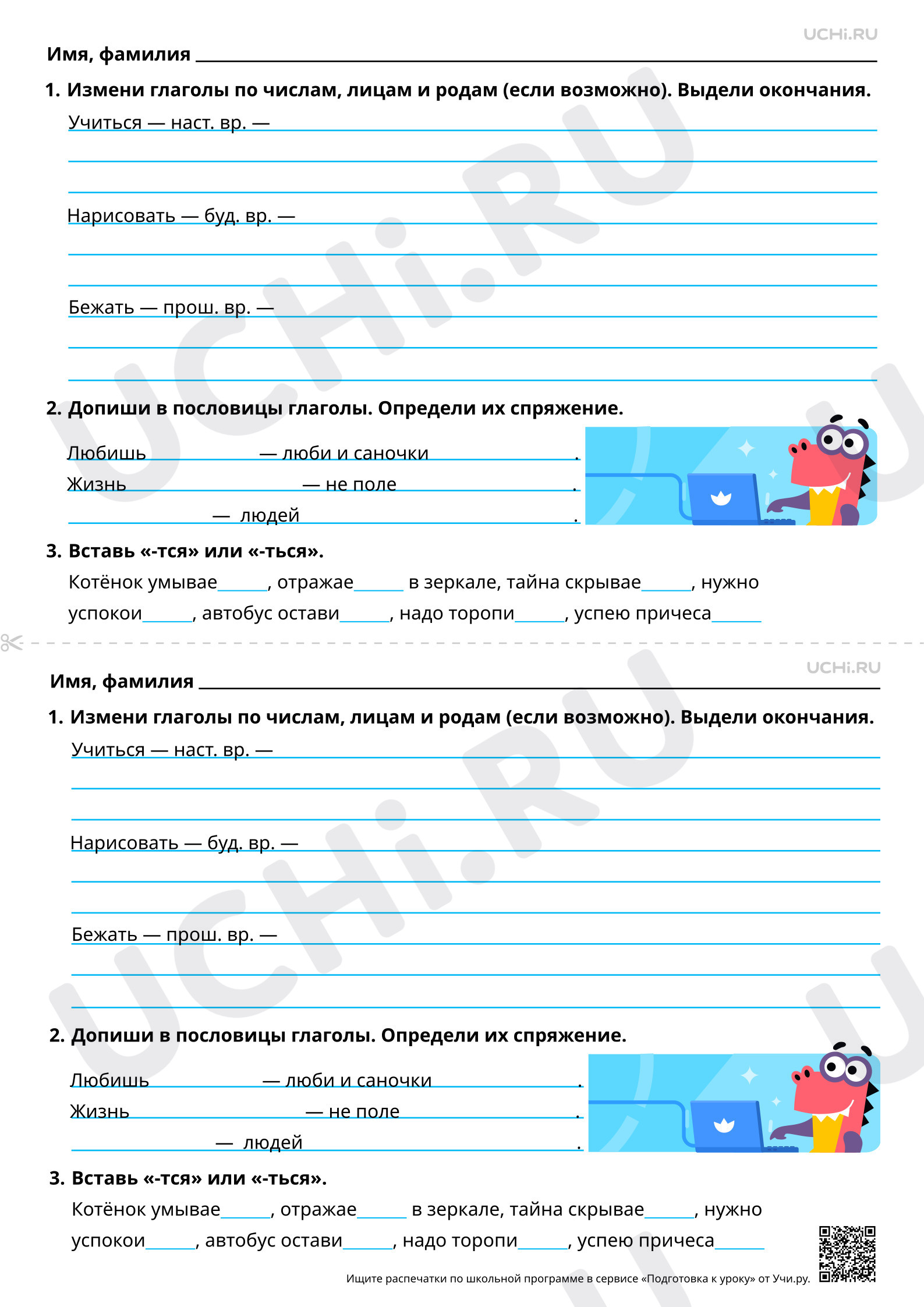 Предпросмотр материала Рабочий лист повышенного уровня по теме «Обобщение знаний о глаголе»