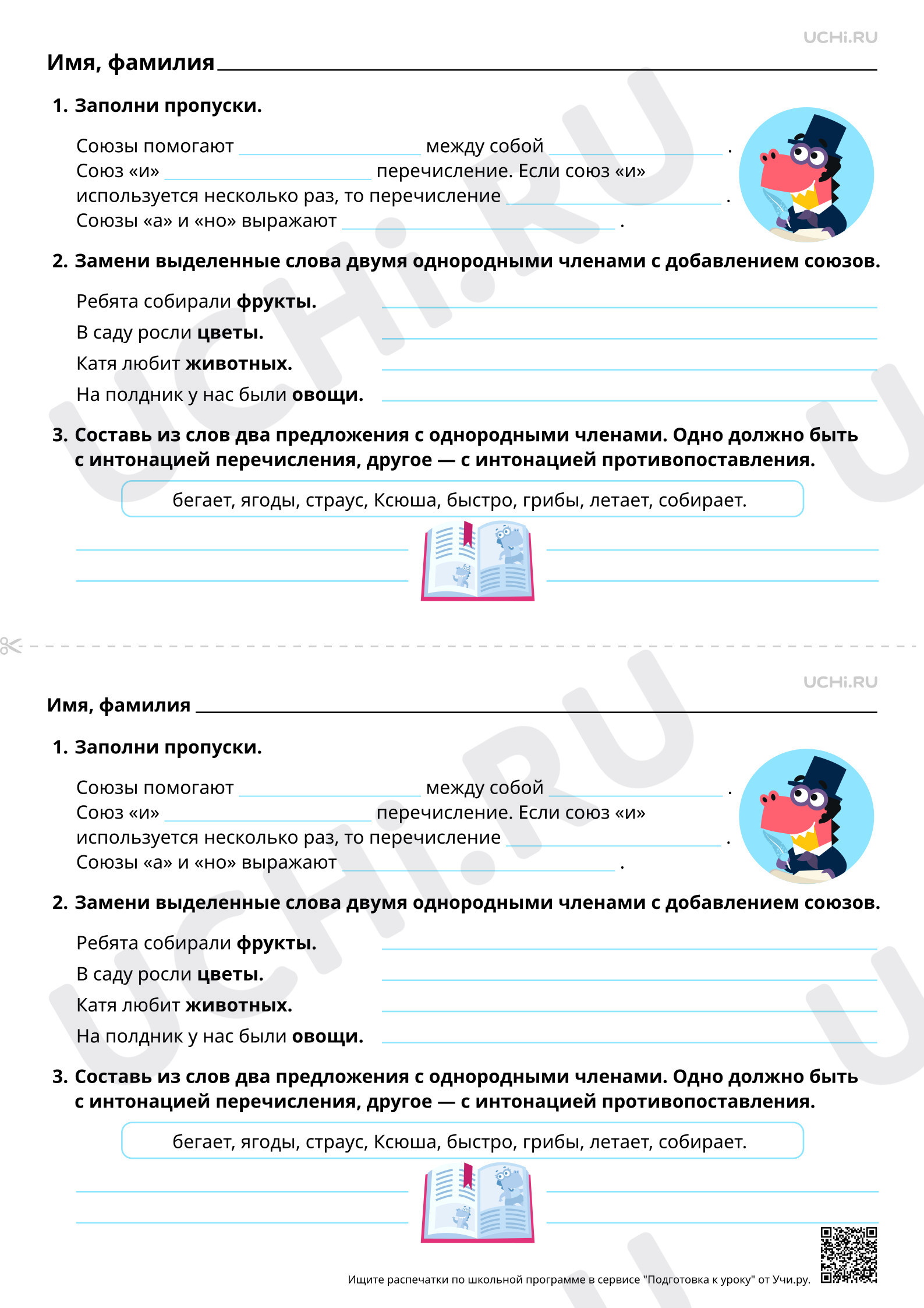 Предпросмотр материала Однородные члены предложения с союзами и, а, но. Базовый уровень