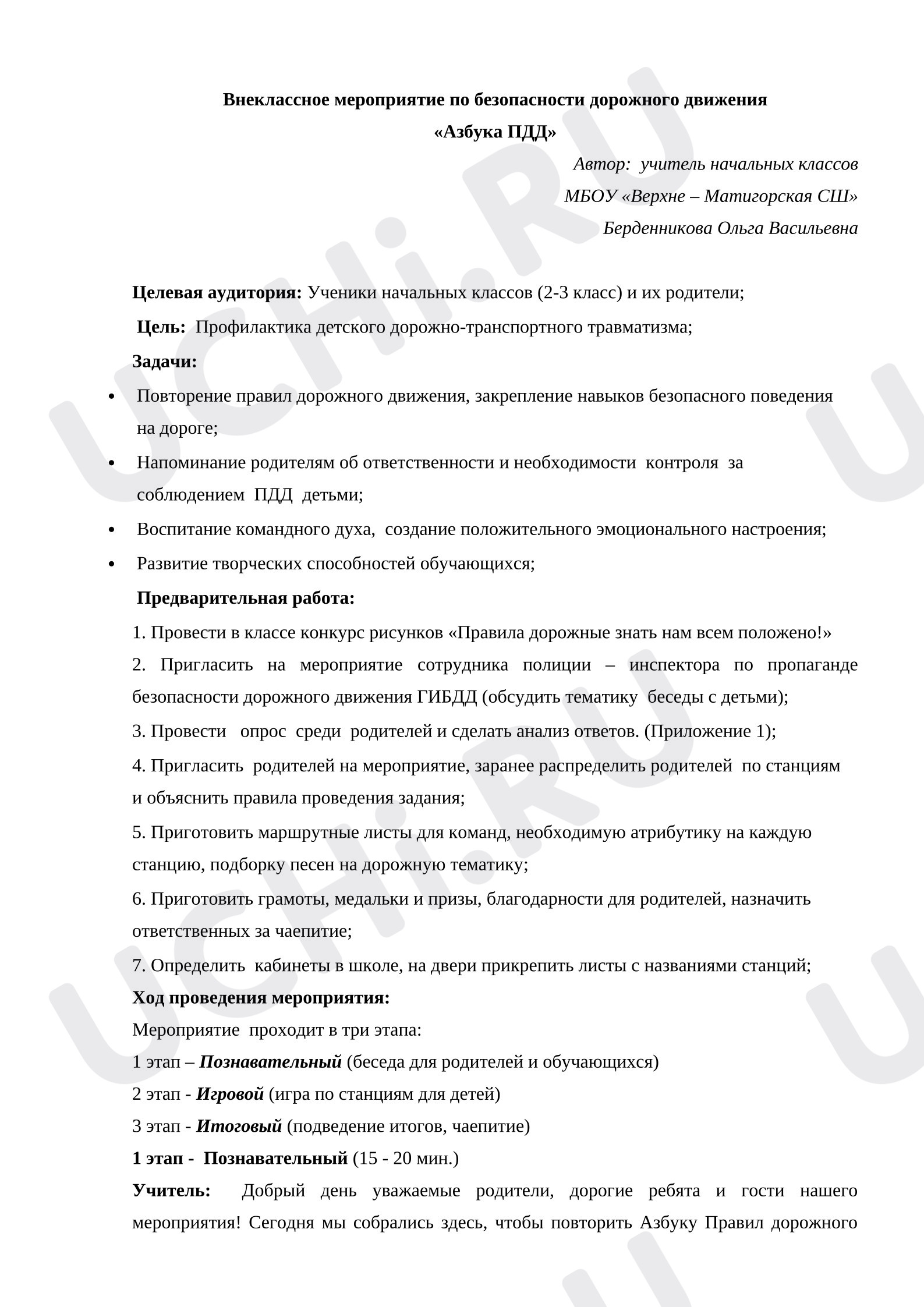 Предпросмотр материала Внеурочное мероприятие "Азбука ПДД"