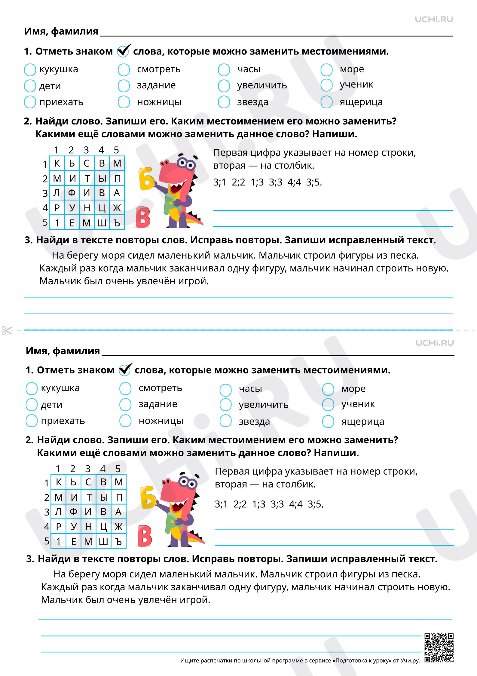 Предпросмотр материала Использование личных местоимений для устранения неоправданных повторов в тексте. Повышенный уровень
