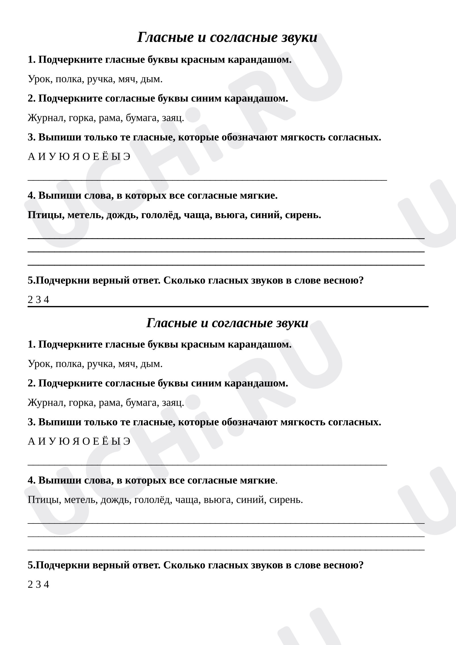 Предпросмотр материала Рабочие листы к уроку русского языка. Гласные и согласные.