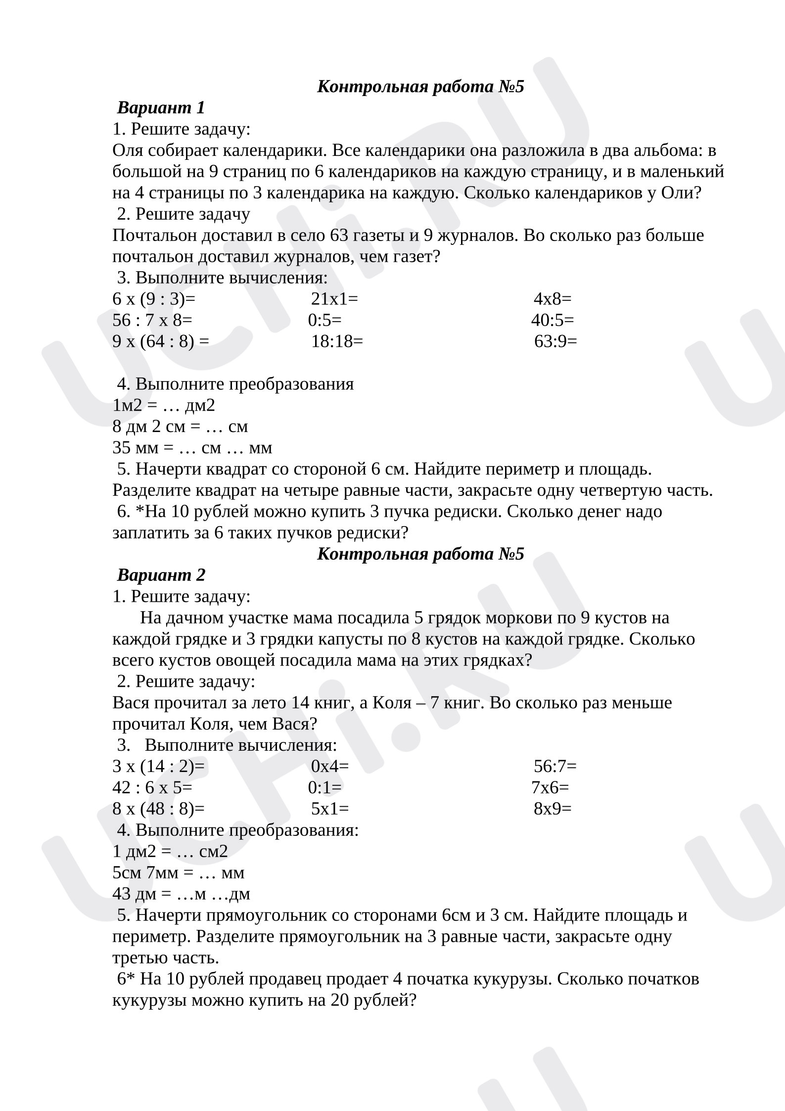 Предпросмотр материала Контрольная работа по математике
