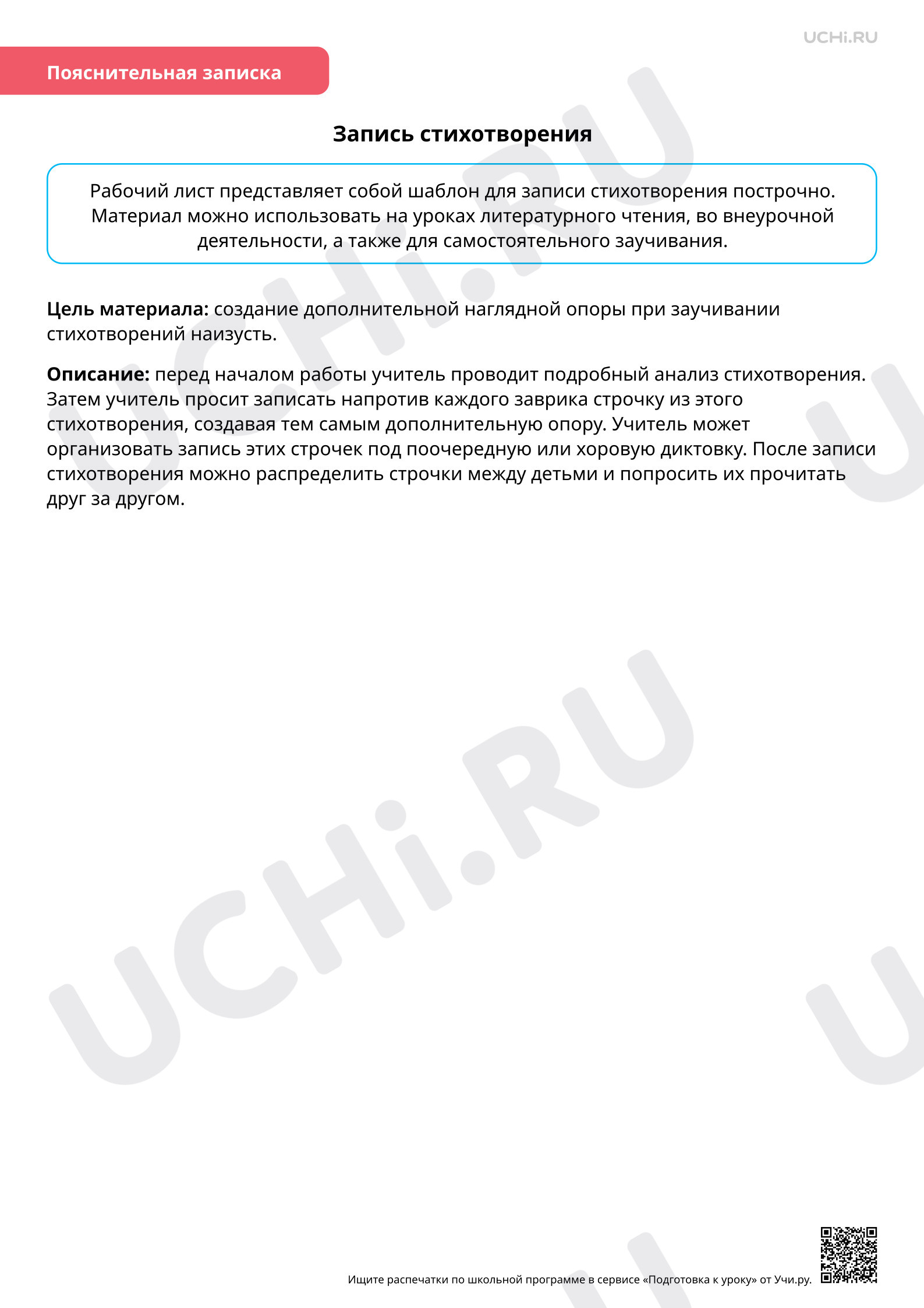 Предпросмотр материала Шаблон для записи стихотворения «Стихотворный разговор»