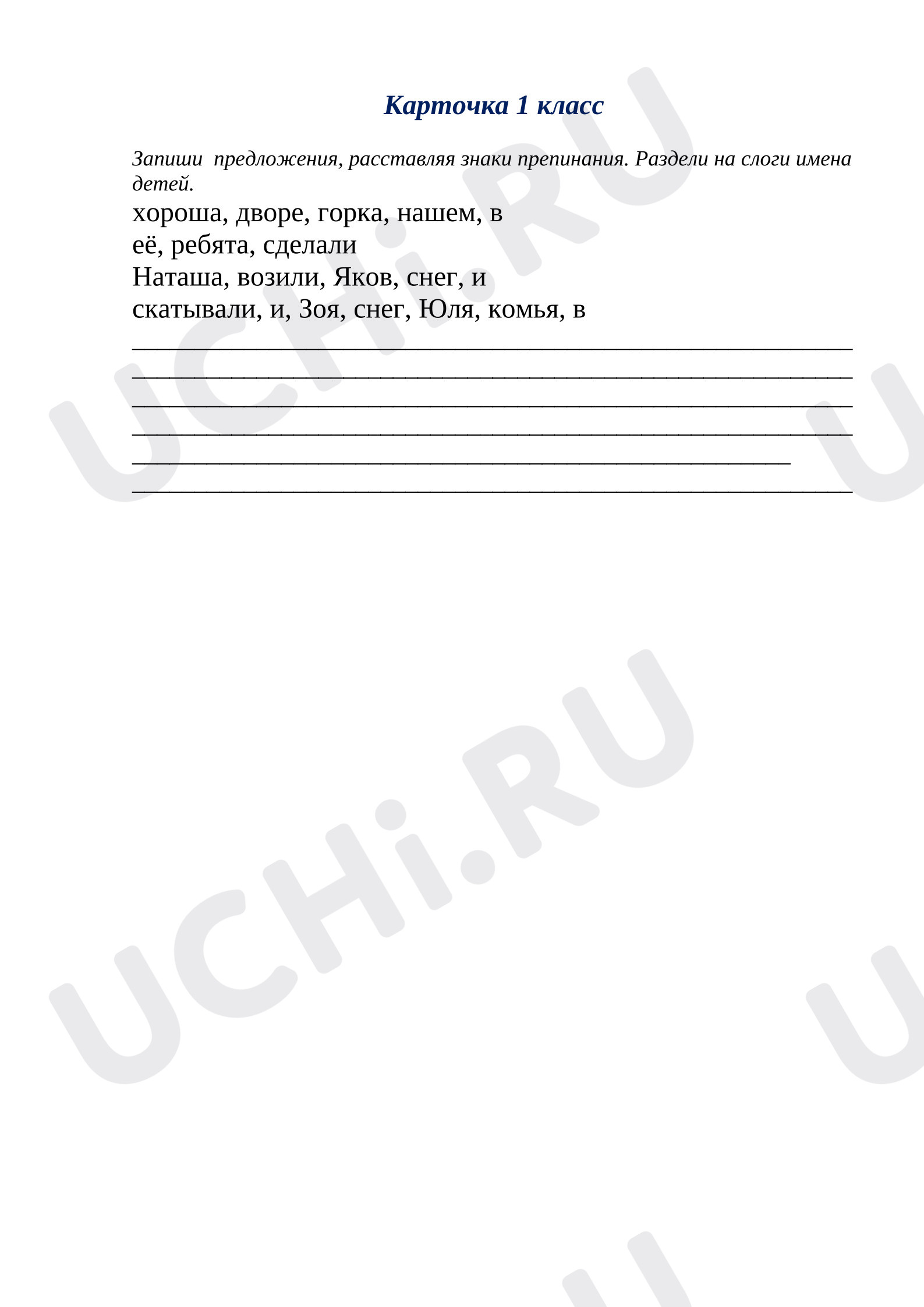 Предпросмотр материала Карточка вклейка по русскому языку. Предложение.